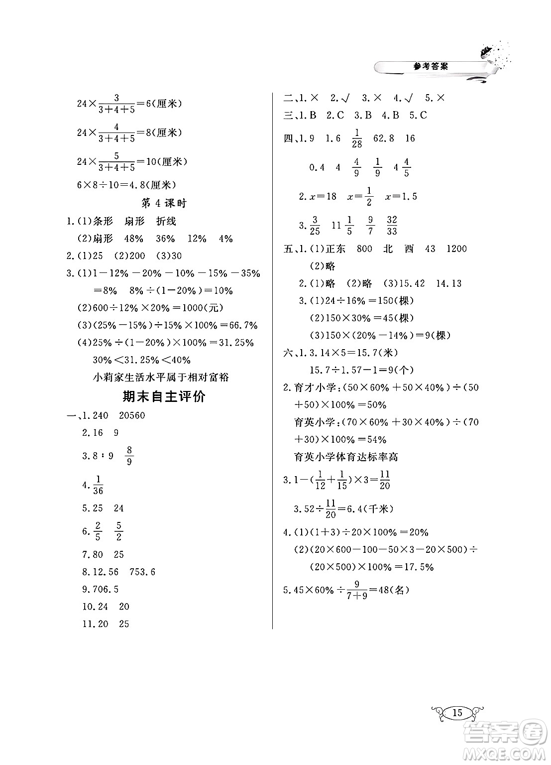 湖北教育出版社2024年秋長江作業(yè)本同步練習冊六年級數(shù)學上冊人教版答案