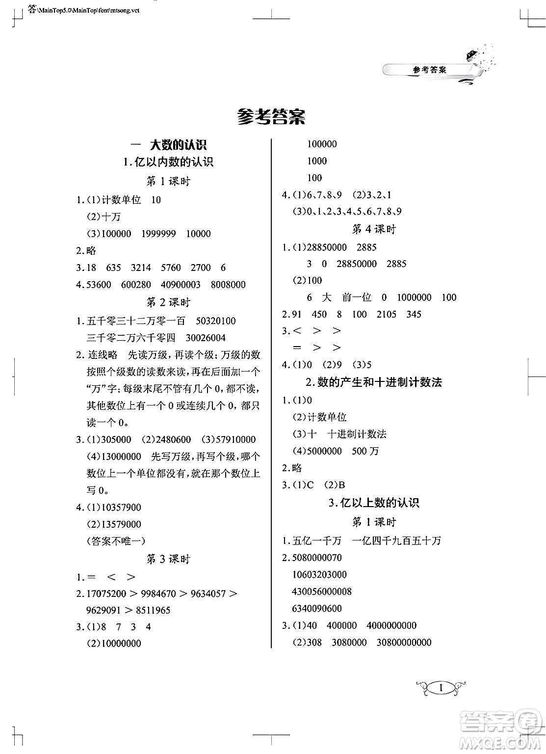 湖北教育出版社2024年秋長江作業(yè)本同步練習(xí)冊四年級數(shù)學(xué)上冊人教版答案