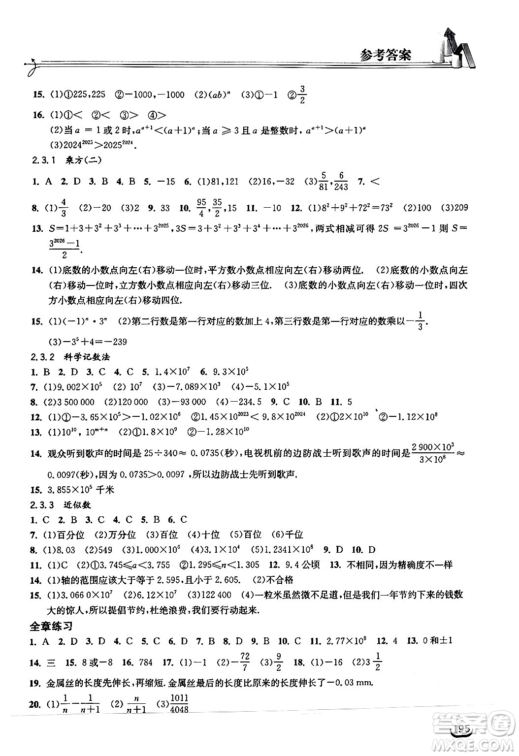 湖北教育出版社2024年秋長江作業(yè)本同步練習(xí)冊七年級數(shù)學(xué)上冊人教版答案