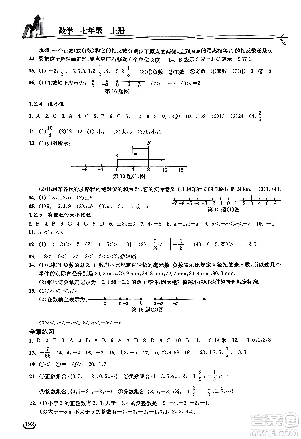 湖北教育出版社2024年秋長江作業(yè)本同步練習(xí)冊七年級數(shù)學(xué)上冊人教版答案