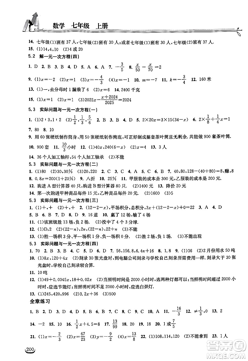 湖北教育出版社2024年秋長江作業(yè)本同步練習(xí)冊七年級數(shù)學(xué)上冊人教版答案