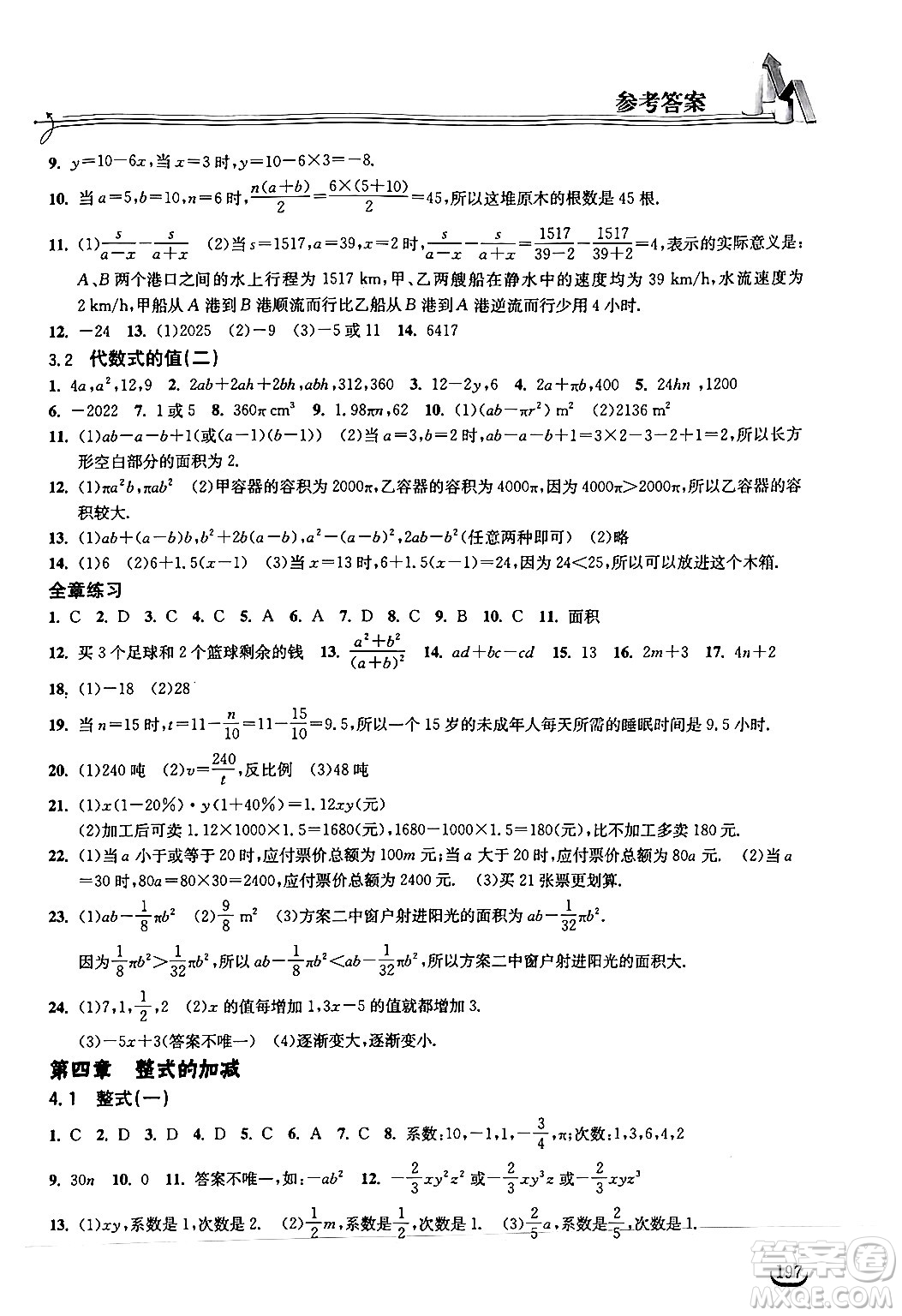 湖北教育出版社2024年秋長江作業(yè)本同步練習(xí)冊七年級數(shù)學(xué)上冊人教版答案