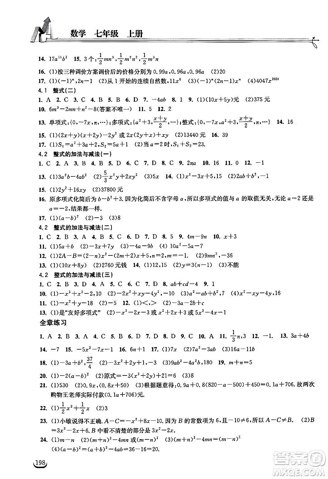 湖北教育出版社2024年秋長江作業(yè)本同步練習(xí)冊七年級數(shù)學(xué)上冊人教版答案