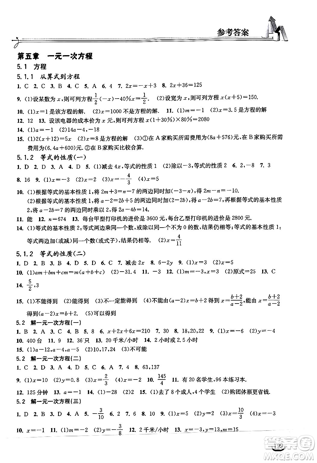 湖北教育出版社2024年秋長江作業(yè)本同步練習(xí)冊七年級數(shù)學(xué)上冊人教版答案