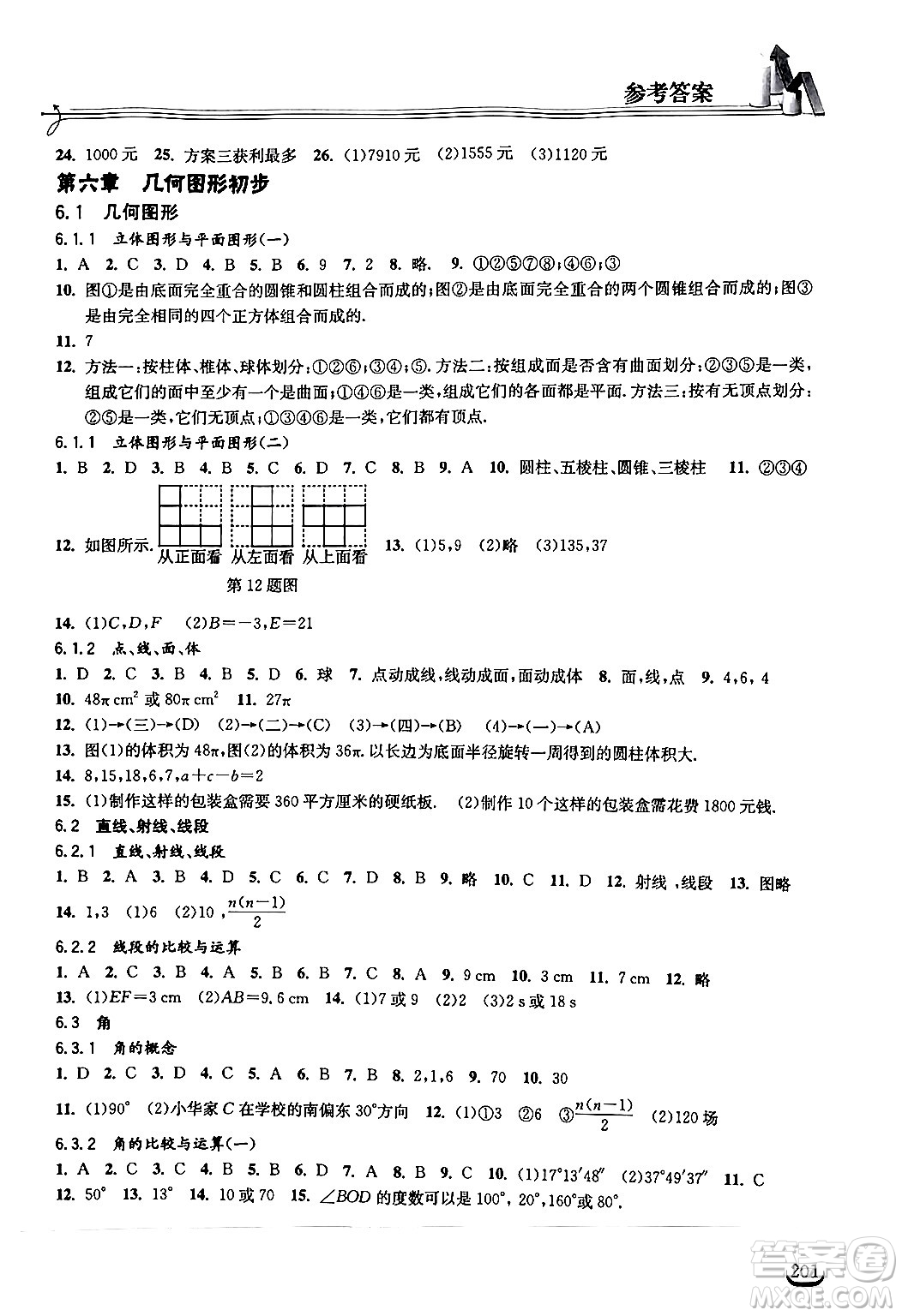 湖北教育出版社2024年秋長江作業(yè)本同步練習(xí)冊七年級數(shù)學(xué)上冊人教版答案