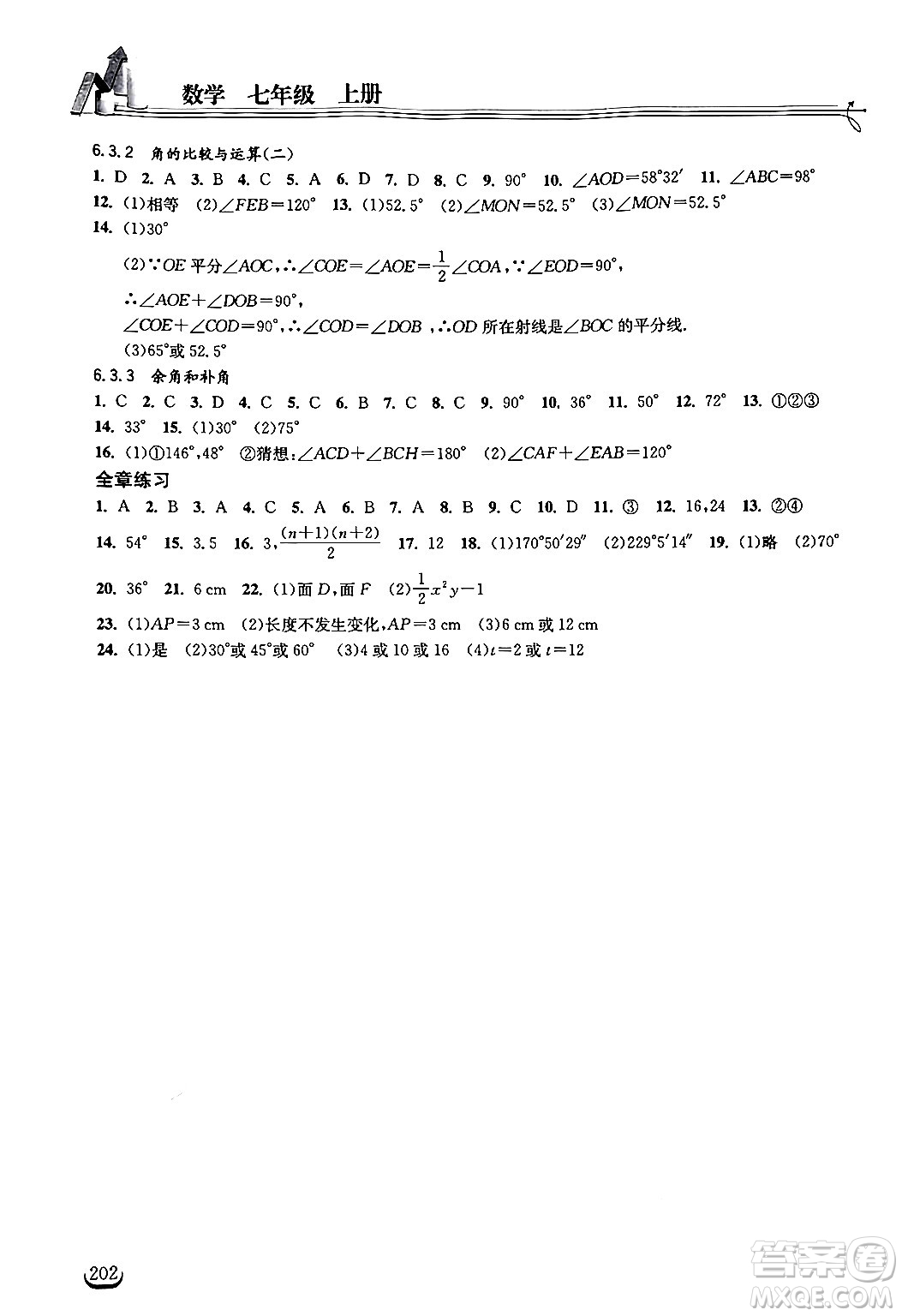 湖北教育出版社2024年秋長江作業(yè)本同步練習(xí)冊七年級數(shù)學(xué)上冊人教版答案