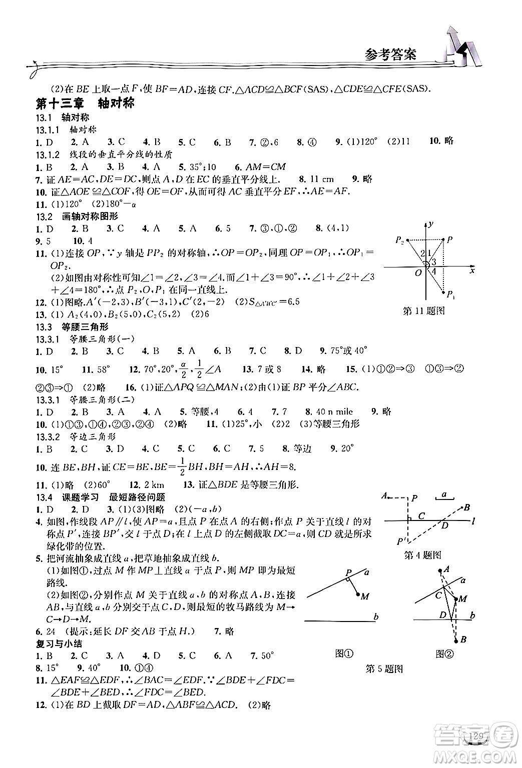 湖北教育出版社2024年秋長(zhǎng)江作業(yè)本同步練習(xí)冊(cè)八年級(jí)數(shù)學(xué)上冊(cè)人教版答案