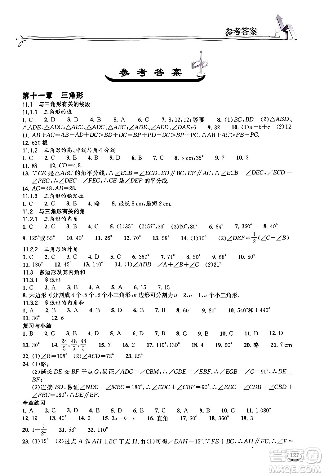 湖北教育出版社2024年秋長(zhǎng)江作業(yè)本同步練習(xí)冊(cè)八年級(jí)數(shù)學(xué)上冊(cè)人教版答案