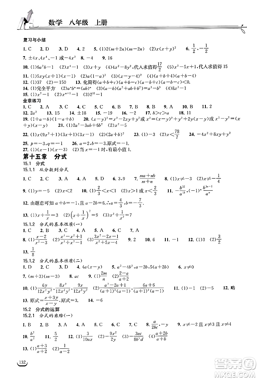 湖北教育出版社2024年秋長(zhǎng)江作業(yè)本同步練習(xí)冊(cè)八年級(jí)數(shù)學(xué)上冊(cè)人教版答案