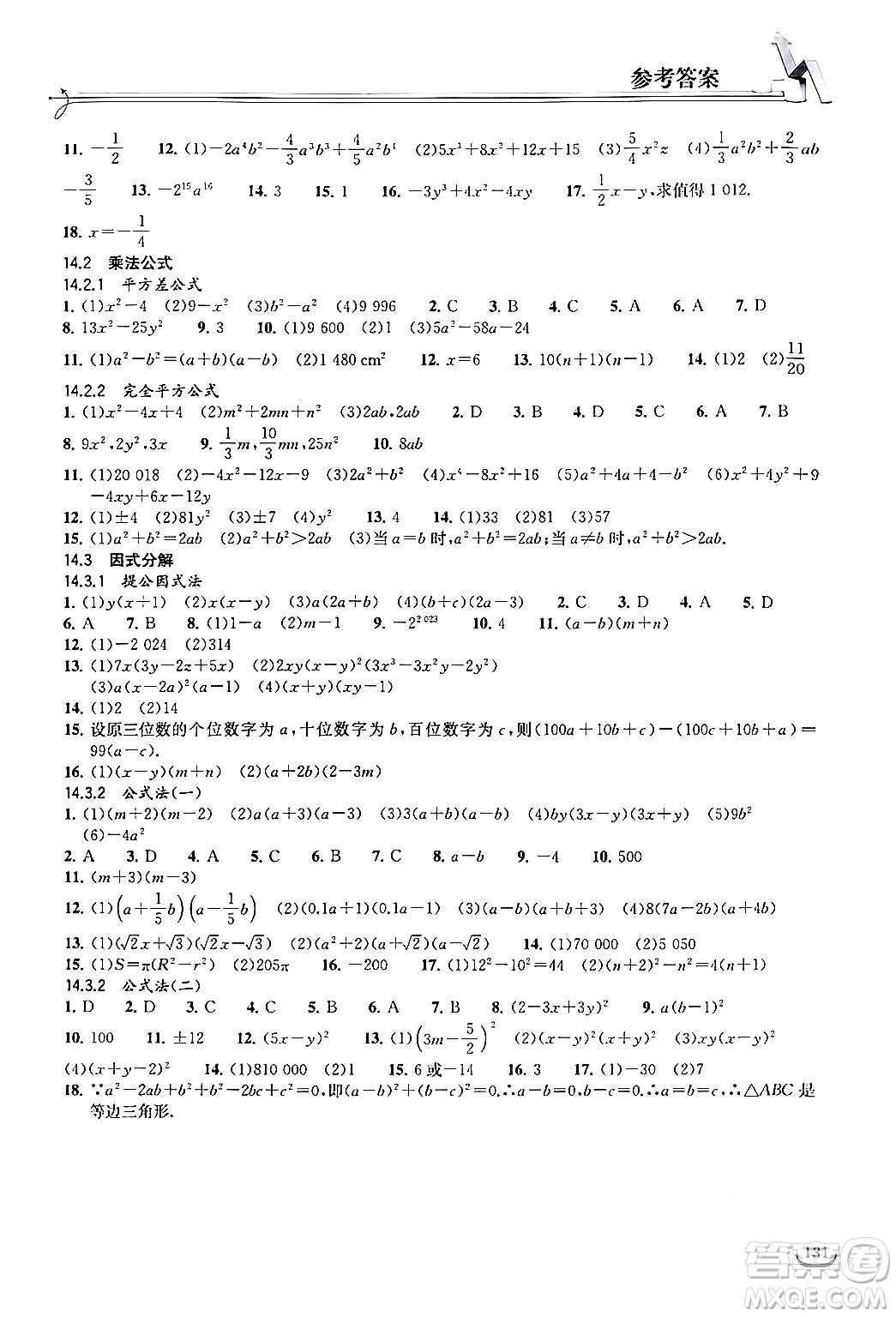 湖北教育出版社2024年秋長(zhǎng)江作業(yè)本同步練習(xí)冊(cè)八年級(jí)數(shù)學(xué)上冊(cè)人教版答案