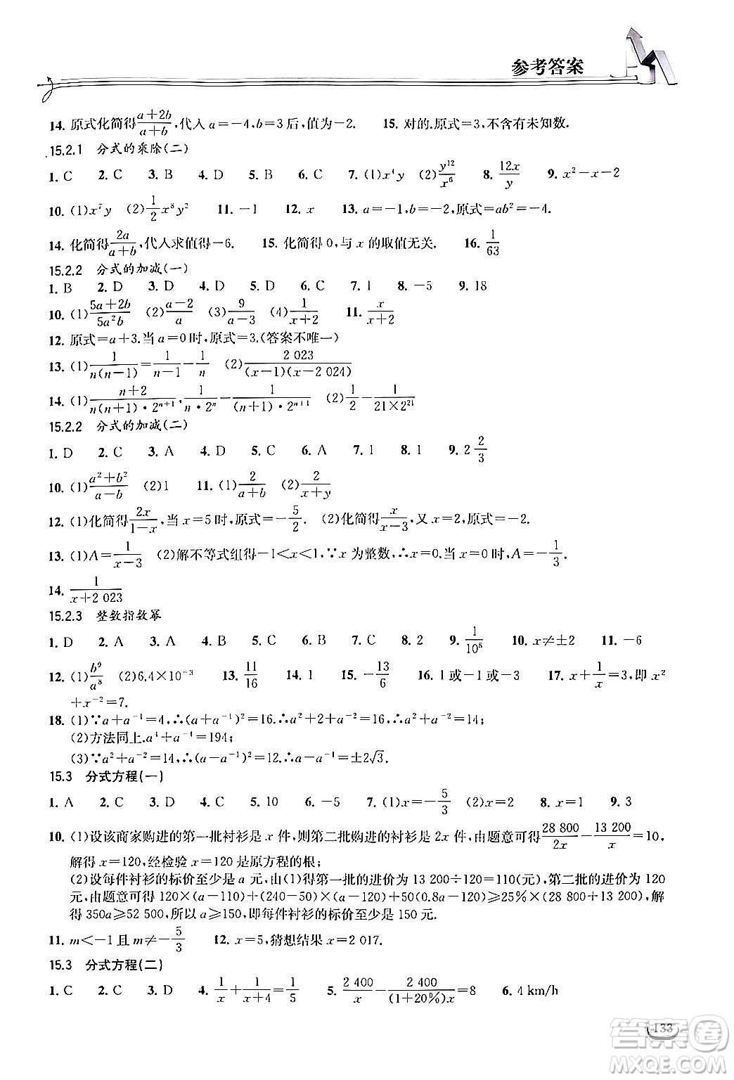 湖北教育出版社2024年秋長(zhǎng)江作業(yè)本同步練習(xí)冊(cè)八年級(jí)數(shù)學(xué)上冊(cè)人教版答案