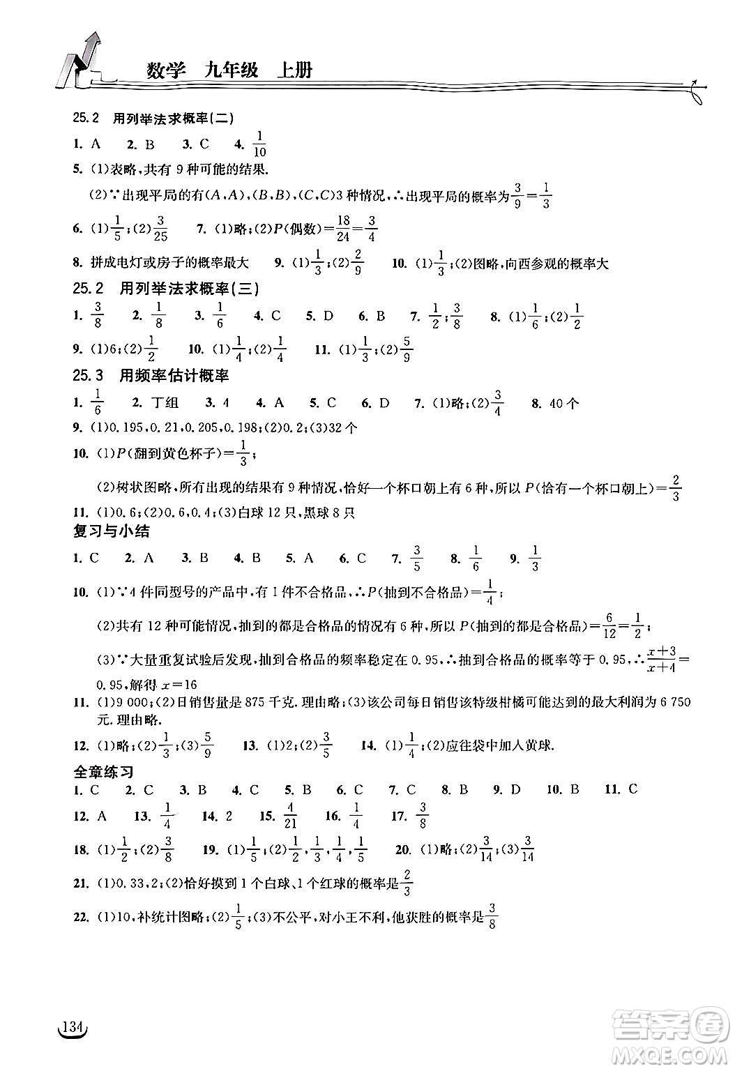 湖北教育出版社2024年秋長江作業(yè)本同步練習冊九年級數(shù)學上冊人教版答案