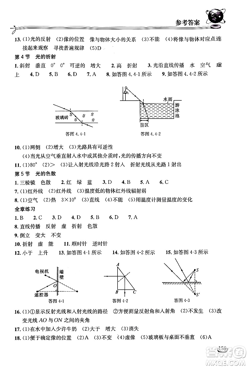 湖北教育出版社2024年秋長江作業(yè)本同步練習冊八年級物理上冊人教版答案