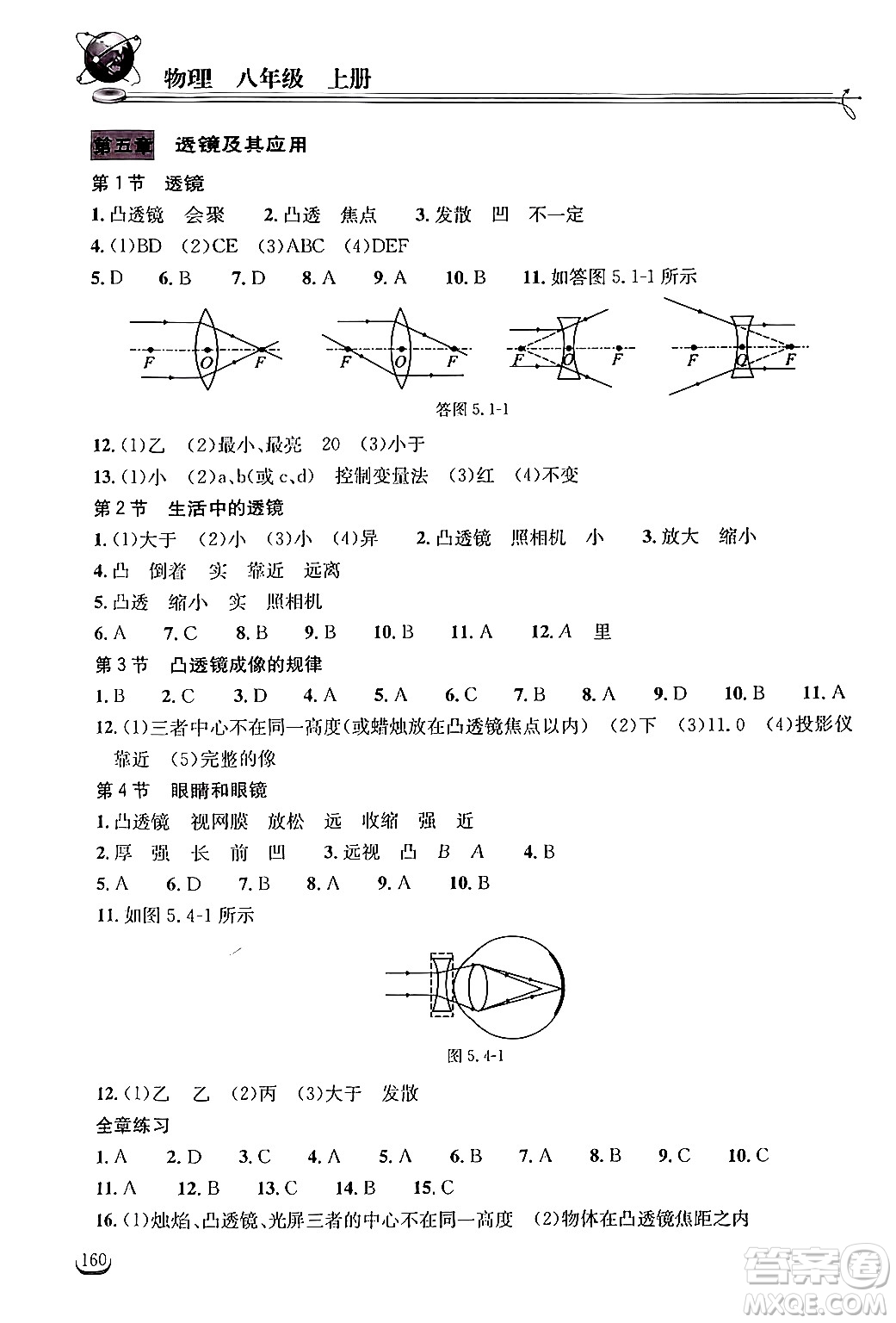 湖北教育出版社2024年秋長江作業(yè)本同步練習冊八年級物理上冊人教版答案