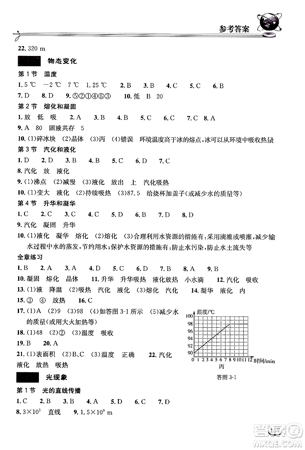 湖北教育出版社2024年秋長江作業(yè)本同步練習冊八年級物理上冊人教版答案