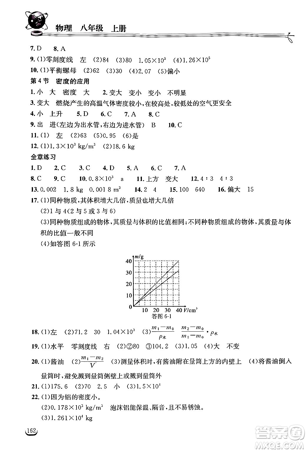 湖北教育出版社2024年秋長江作業(yè)本同步練習冊八年級物理上冊人教版答案