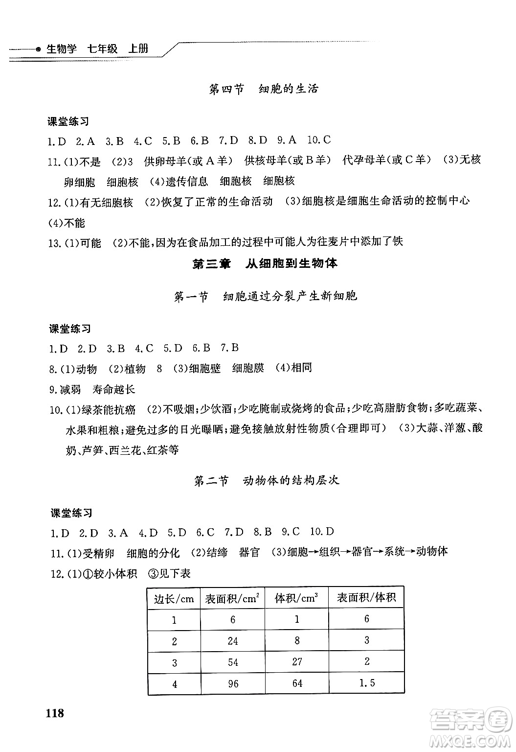 湖北教育出版社2024年秋長(zhǎng)江作業(yè)本同步練習(xí)冊(cè)七年級(jí)生物學(xué)上冊(cè)人教版答案