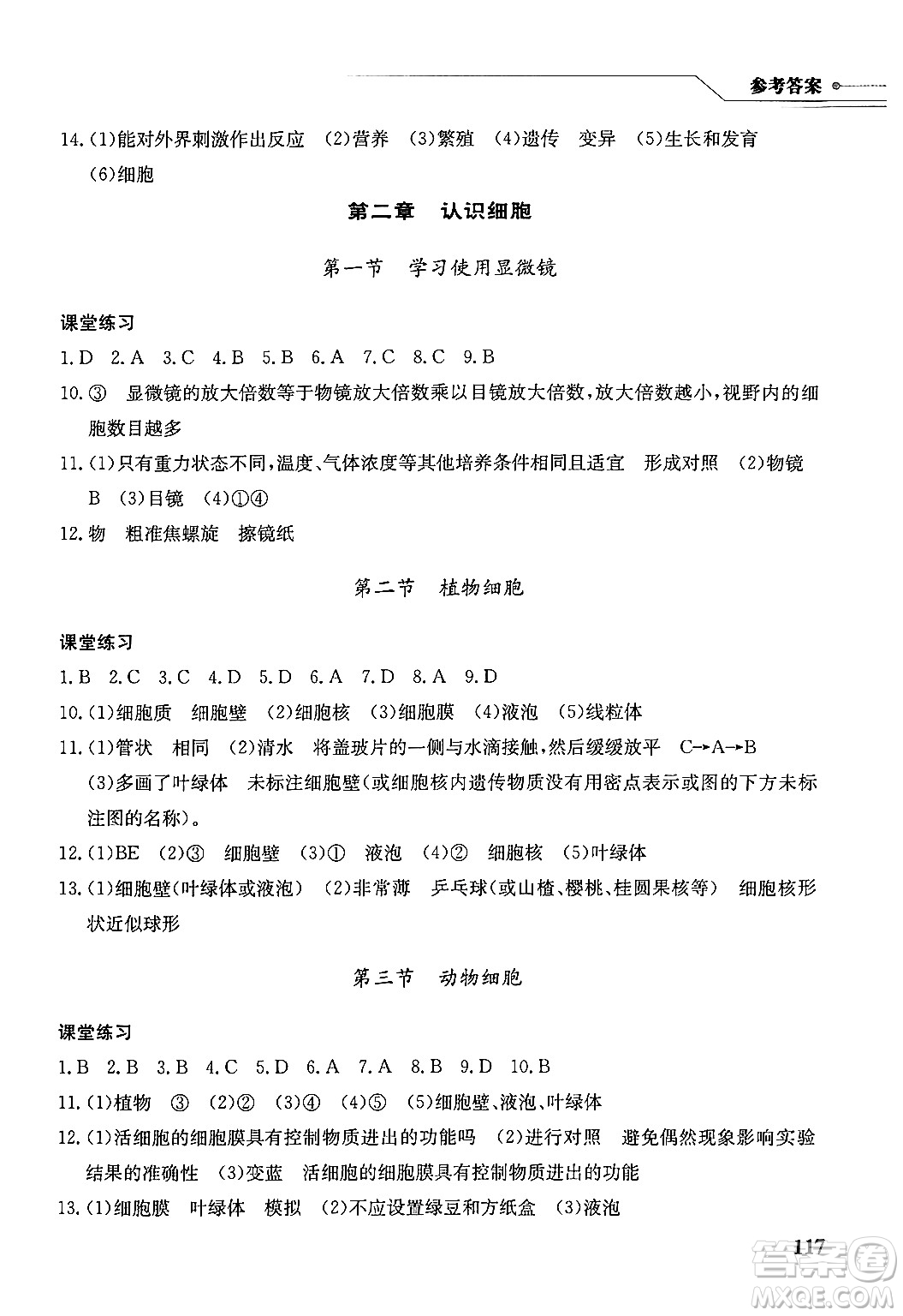 湖北教育出版社2024年秋長(zhǎng)江作業(yè)本同步練習(xí)冊(cè)七年級(jí)生物學(xué)上冊(cè)人教版答案