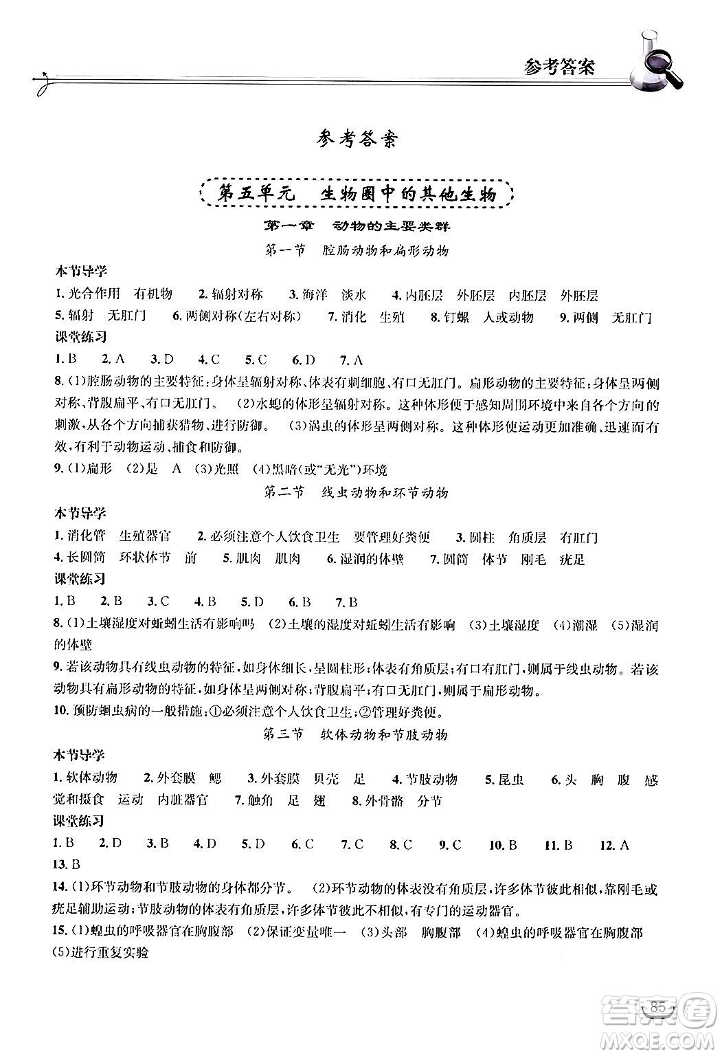 湖北教育出版社2024年秋長江作業(yè)本同步練習(xí)冊(cè)八年級(jí)生物學(xué)上冊(cè)人教版答案