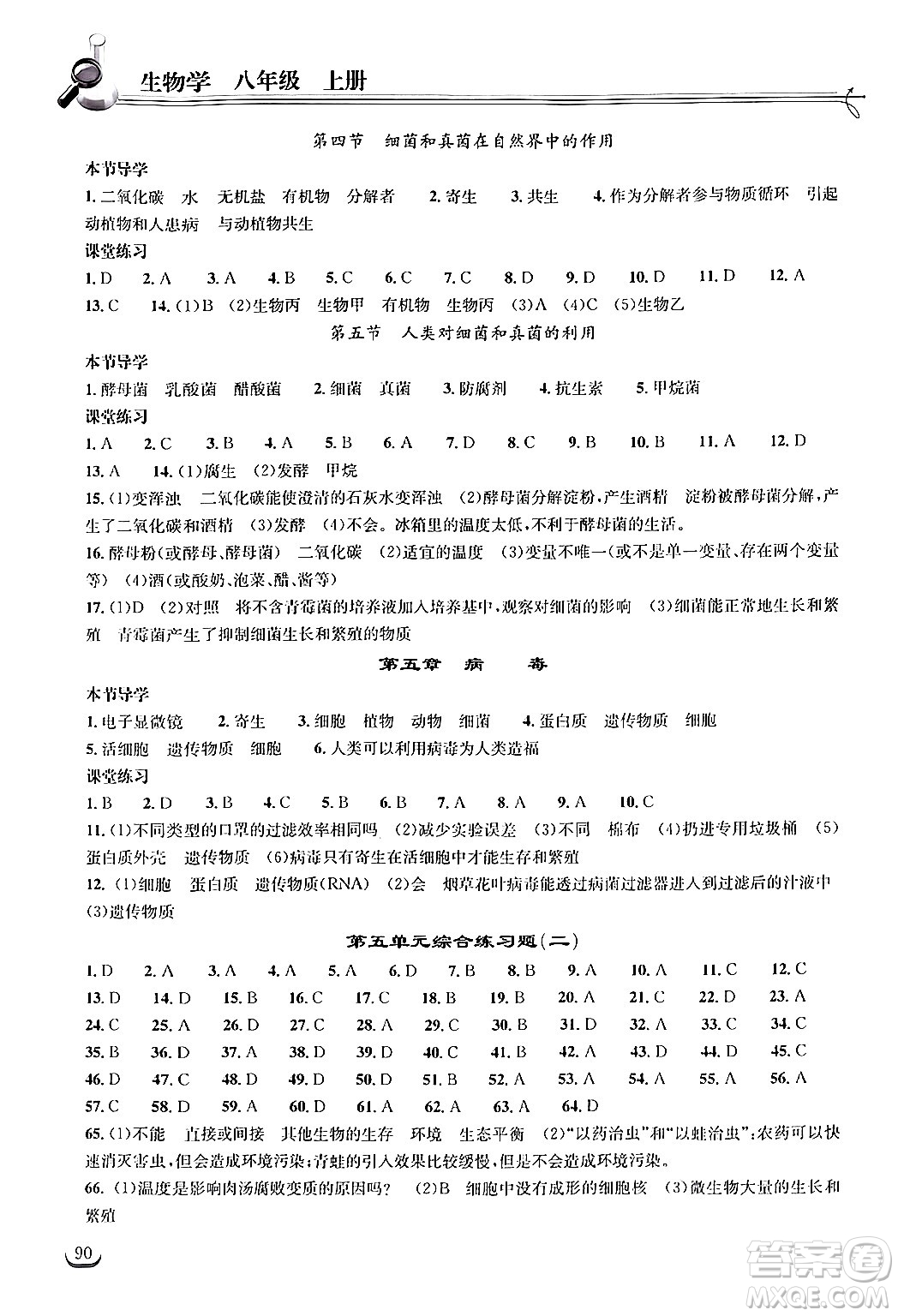 湖北教育出版社2024年秋長江作業(yè)本同步練習(xí)冊(cè)八年級(jí)生物學(xué)上冊(cè)人教版答案