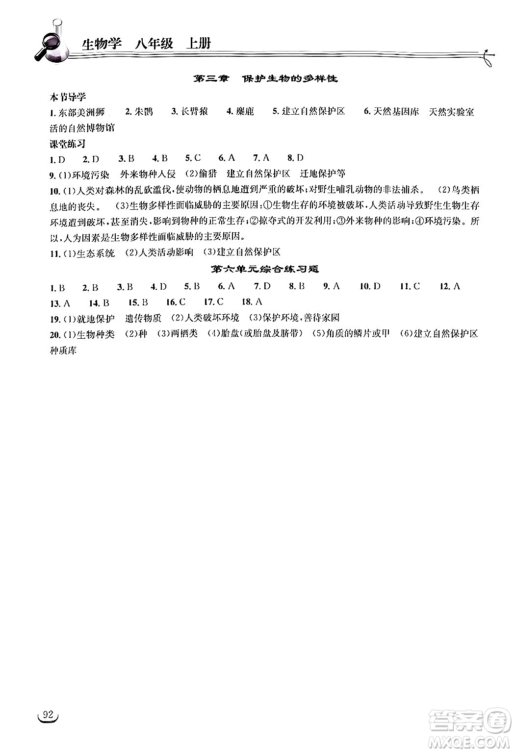 湖北教育出版社2024年秋長江作業(yè)本同步練習(xí)冊(cè)八年級(jí)生物學(xué)上冊(cè)人教版答案