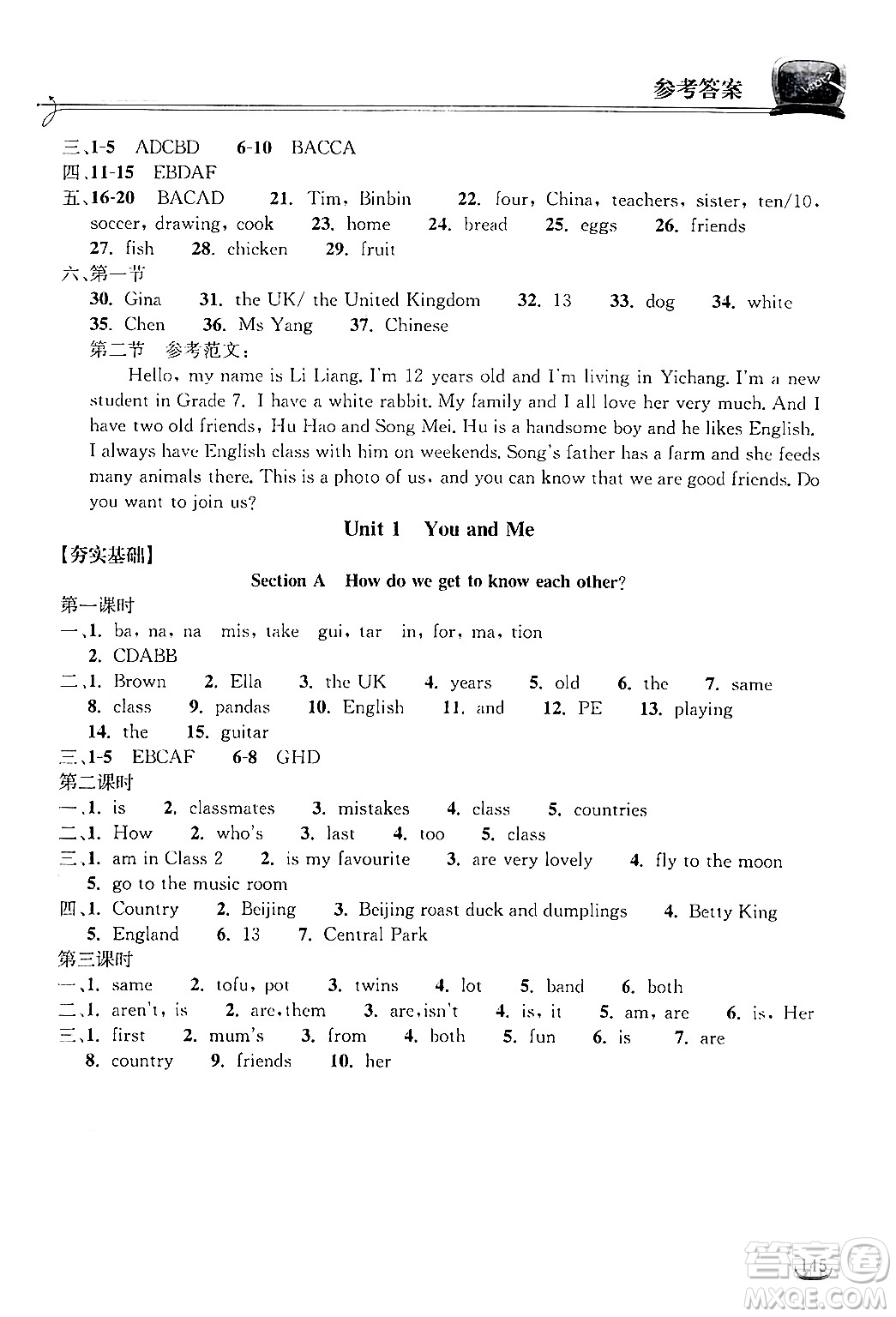 湖北教育出版社2024年秋長(zhǎng)江作業(yè)本同步練習(xí)冊(cè)七年級(jí)英語上冊(cè)人教版答案