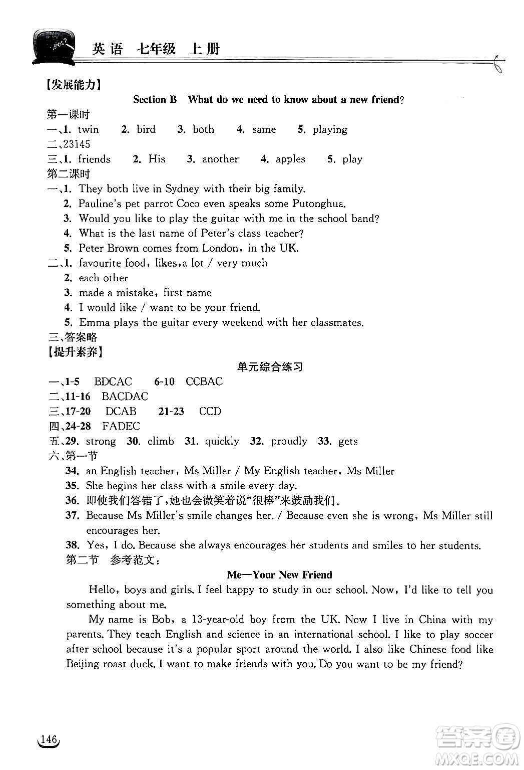 湖北教育出版社2024年秋長(zhǎng)江作業(yè)本同步練習(xí)冊(cè)七年級(jí)英語上冊(cè)人教版答案