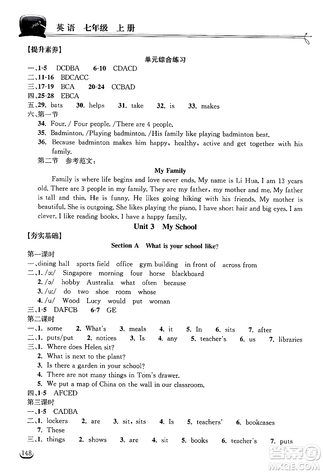 湖北教育出版社2024年秋長(zhǎng)江作業(yè)本同步練習(xí)冊(cè)七年級(jí)英語上冊(cè)人教版答案