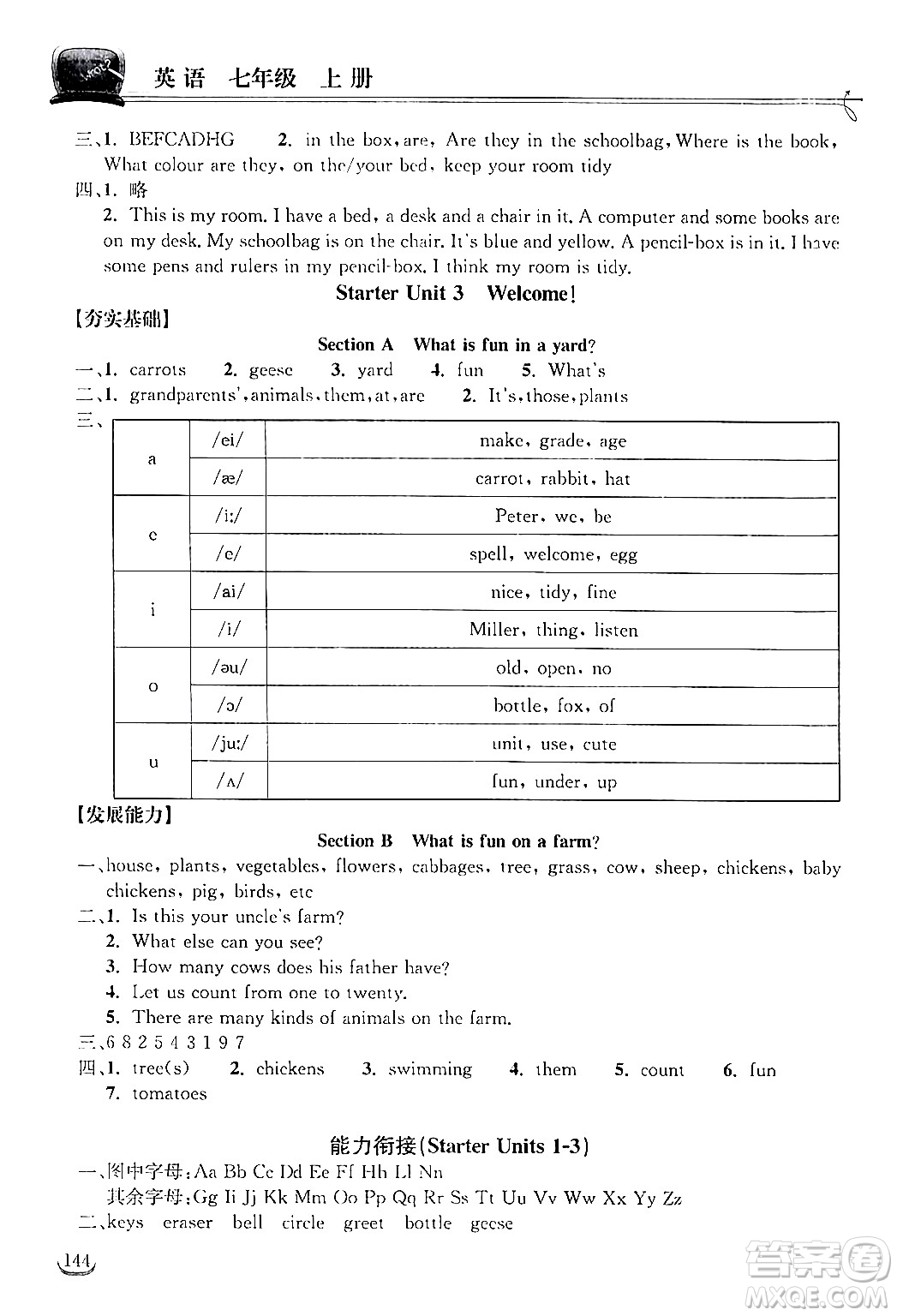 湖北教育出版社2024年秋長(zhǎng)江作業(yè)本同步練習(xí)冊(cè)七年級(jí)英語上冊(cè)人教版答案