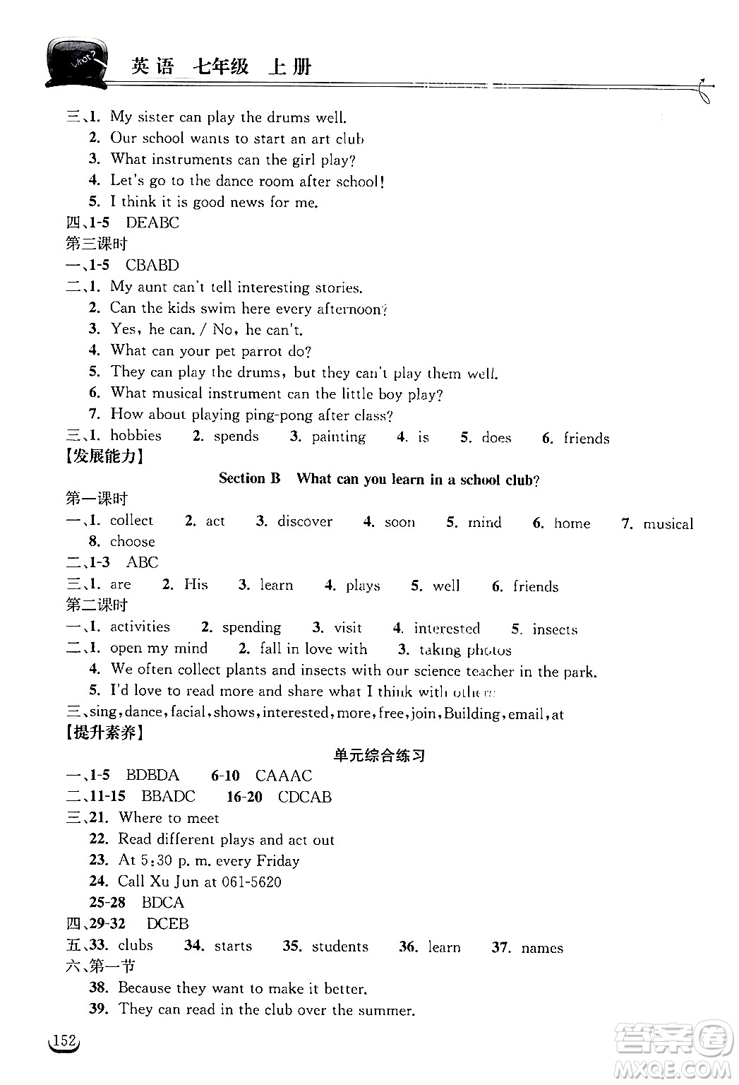 湖北教育出版社2024年秋長(zhǎng)江作業(yè)本同步練習(xí)冊(cè)七年級(jí)英語上冊(cè)人教版答案