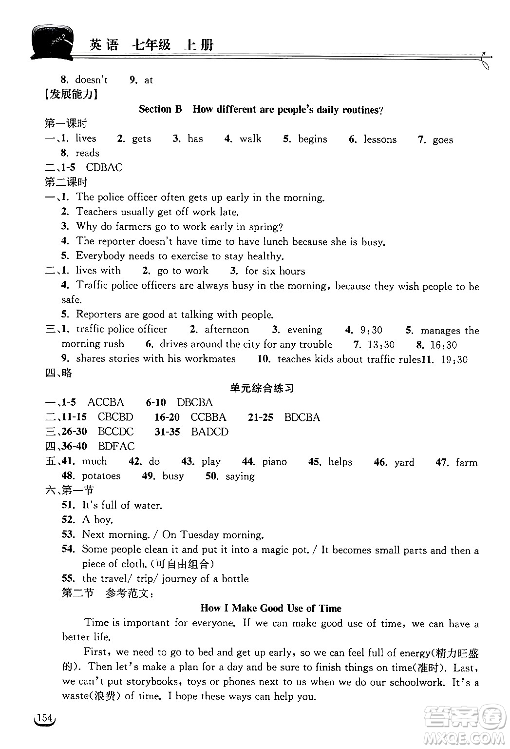 湖北教育出版社2024年秋長(zhǎng)江作業(yè)本同步練習(xí)冊(cè)七年級(jí)英語上冊(cè)人教版答案