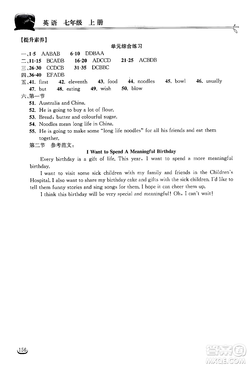 湖北教育出版社2024年秋長(zhǎng)江作業(yè)本同步練習(xí)冊(cè)七年級(jí)英語上冊(cè)人教版答案