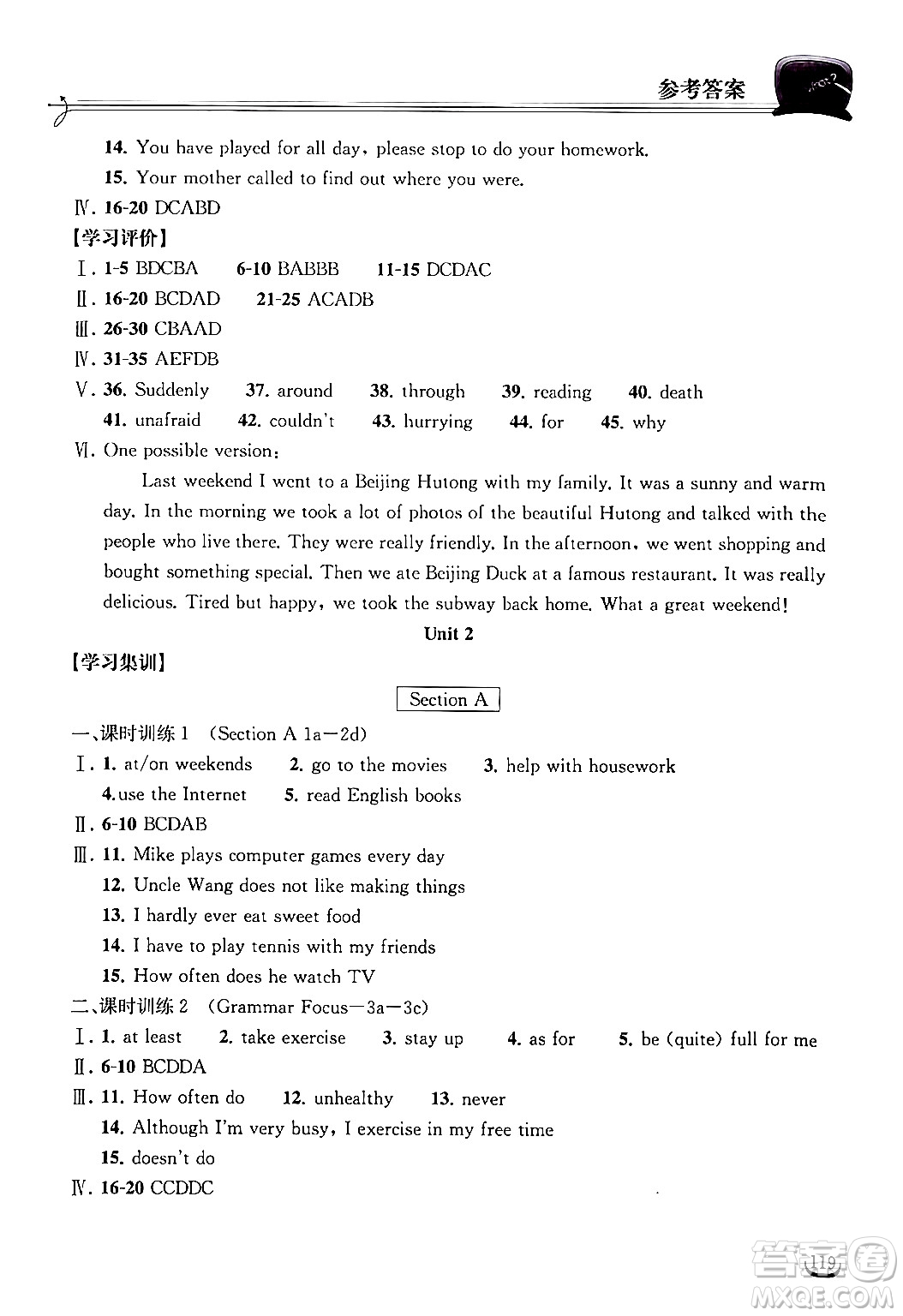 湖北教育出版社2024年秋長(zhǎng)江作業(yè)本同步練習(xí)冊(cè)八年級(jí)英語上冊(cè)人教版答案