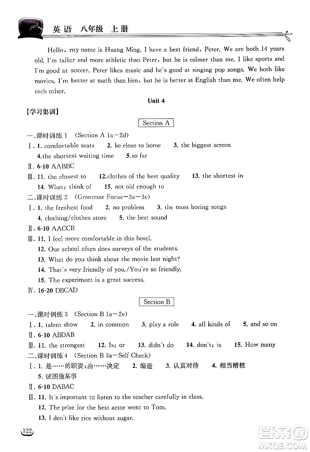 湖北教育出版社2024年秋長(zhǎng)江作業(yè)本同步練習(xí)冊(cè)八年級(jí)英語上冊(cè)人教版答案