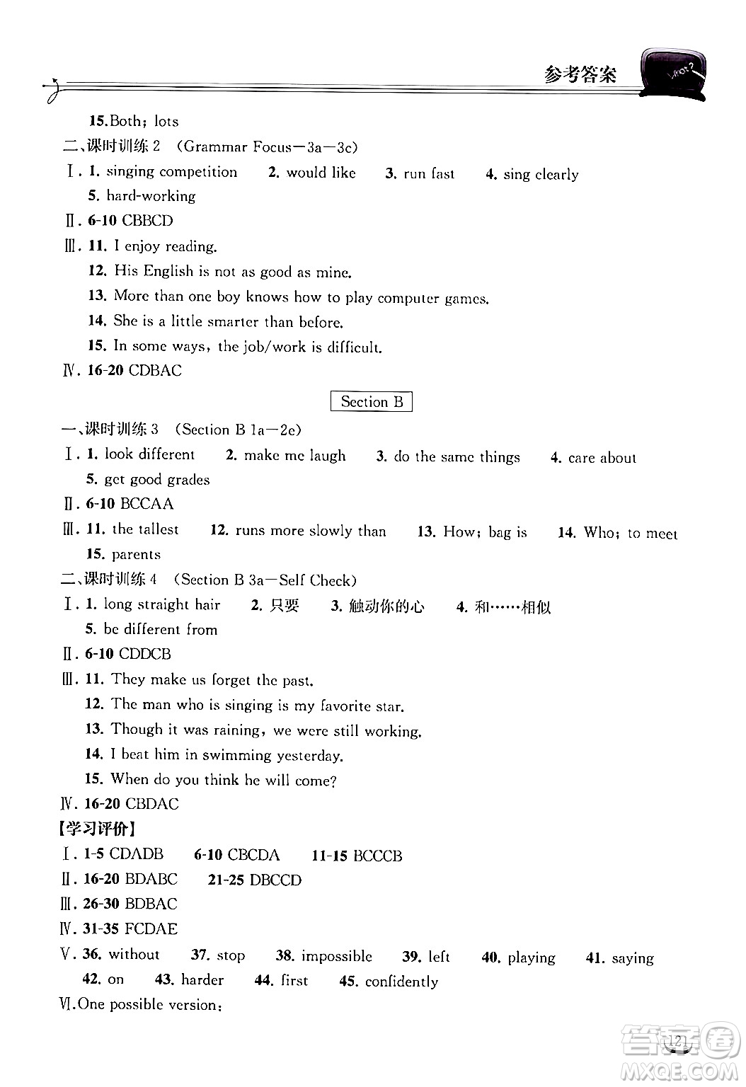 湖北教育出版社2024年秋長(zhǎng)江作業(yè)本同步練習(xí)冊(cè)八年級(jí)英語上冊(cè)人教版答案