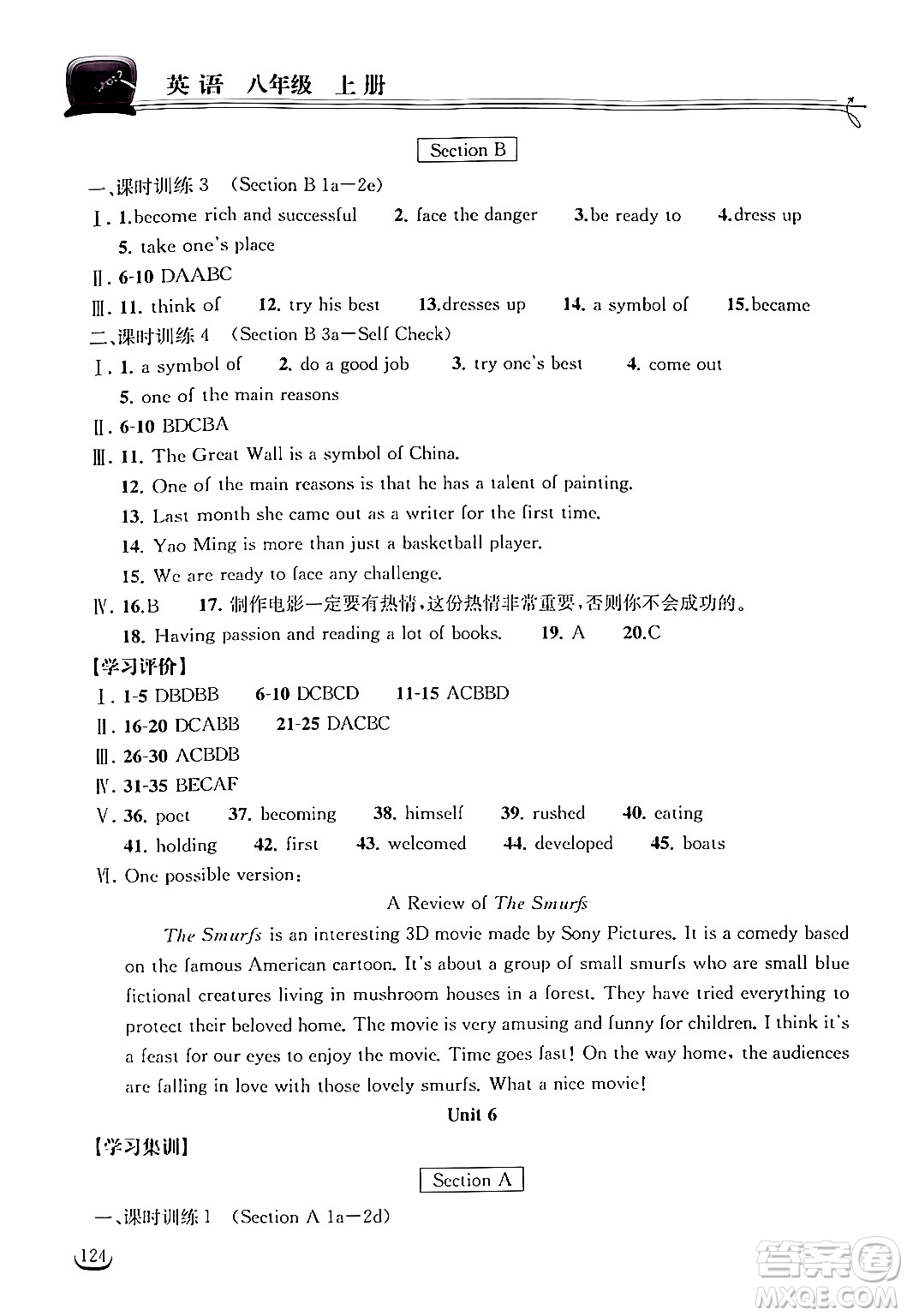 湖北教育出版社2024年秋長(zhǎng)江作業(yè)本同步練習(xí)冊(cè)八年級(jí)英語上冊(cè)人教版答案