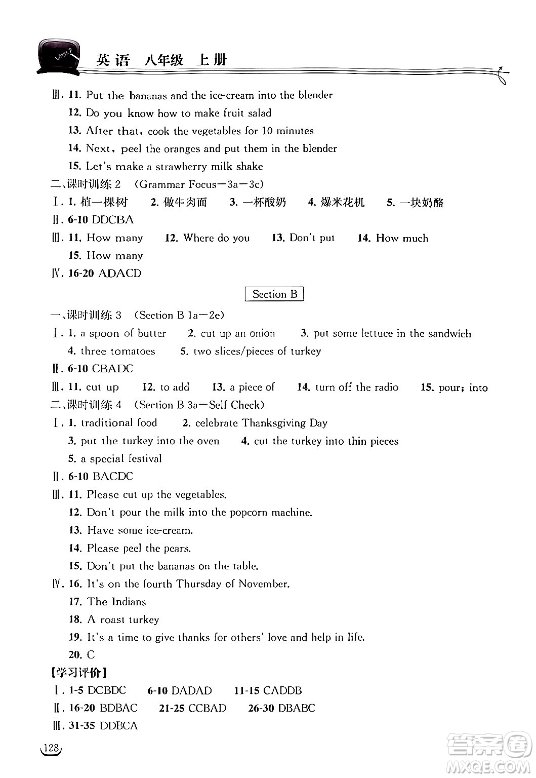 湖北教育出版社2024年秋長(zhǎng)江作業(yè)本同步練習(xí)冊(cè)八年級(jí)英語上冊(cè)人教版答案