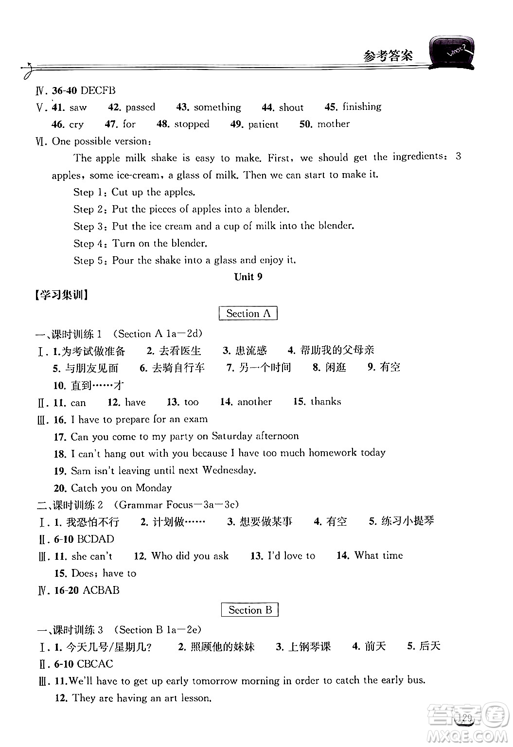 湖北教育出版社2024年秋長(zhǎng)江作業(yè)本同步練習(xí)冊(cè)八年級(jí)英語上冊(cè)人教版答案