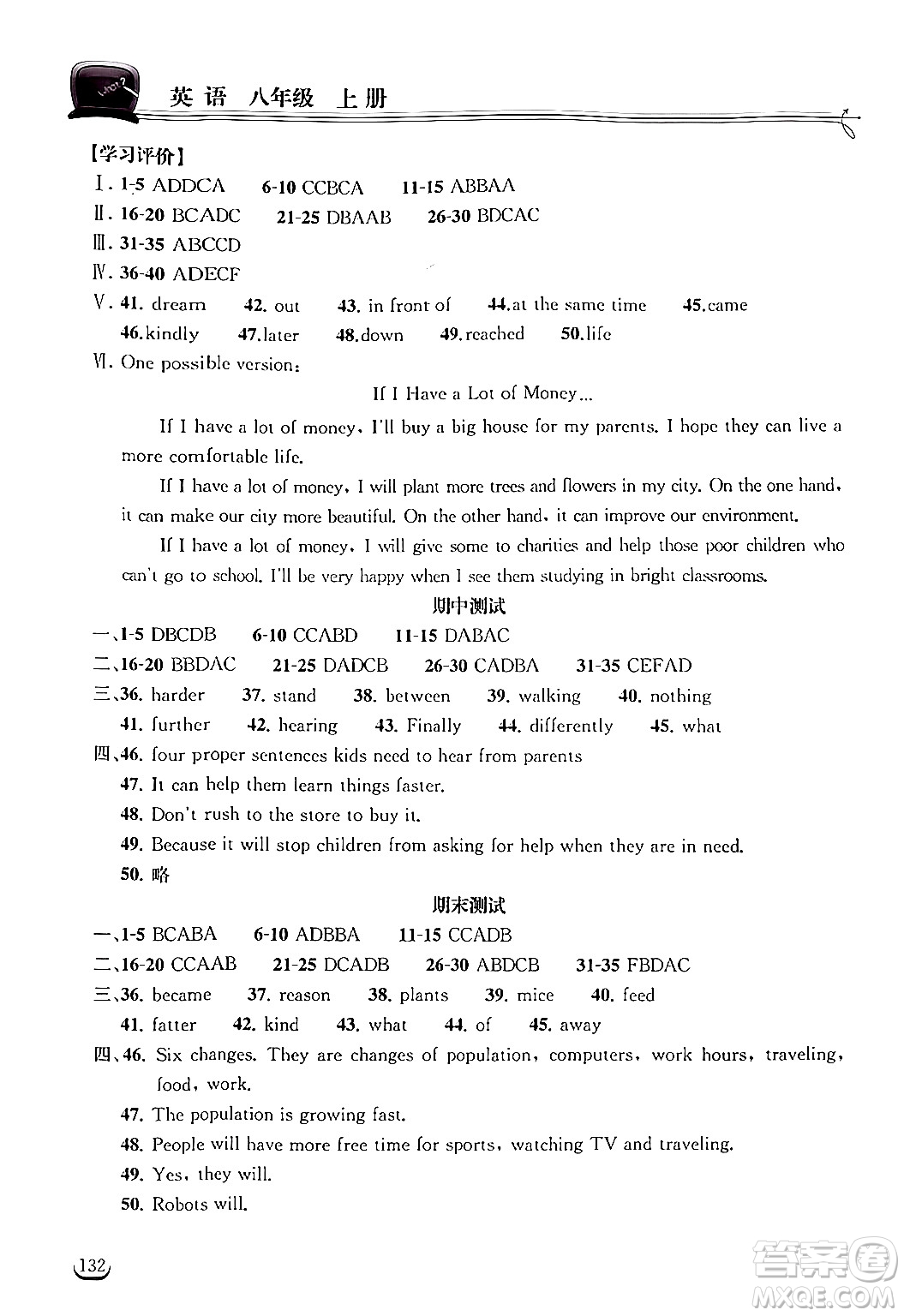 湖北教育出版社2024年秋長(zhǎng)江作業(yè)本同步練習(xí)冊(cè)八年級(jí)英語上冊(cè)人教版答案