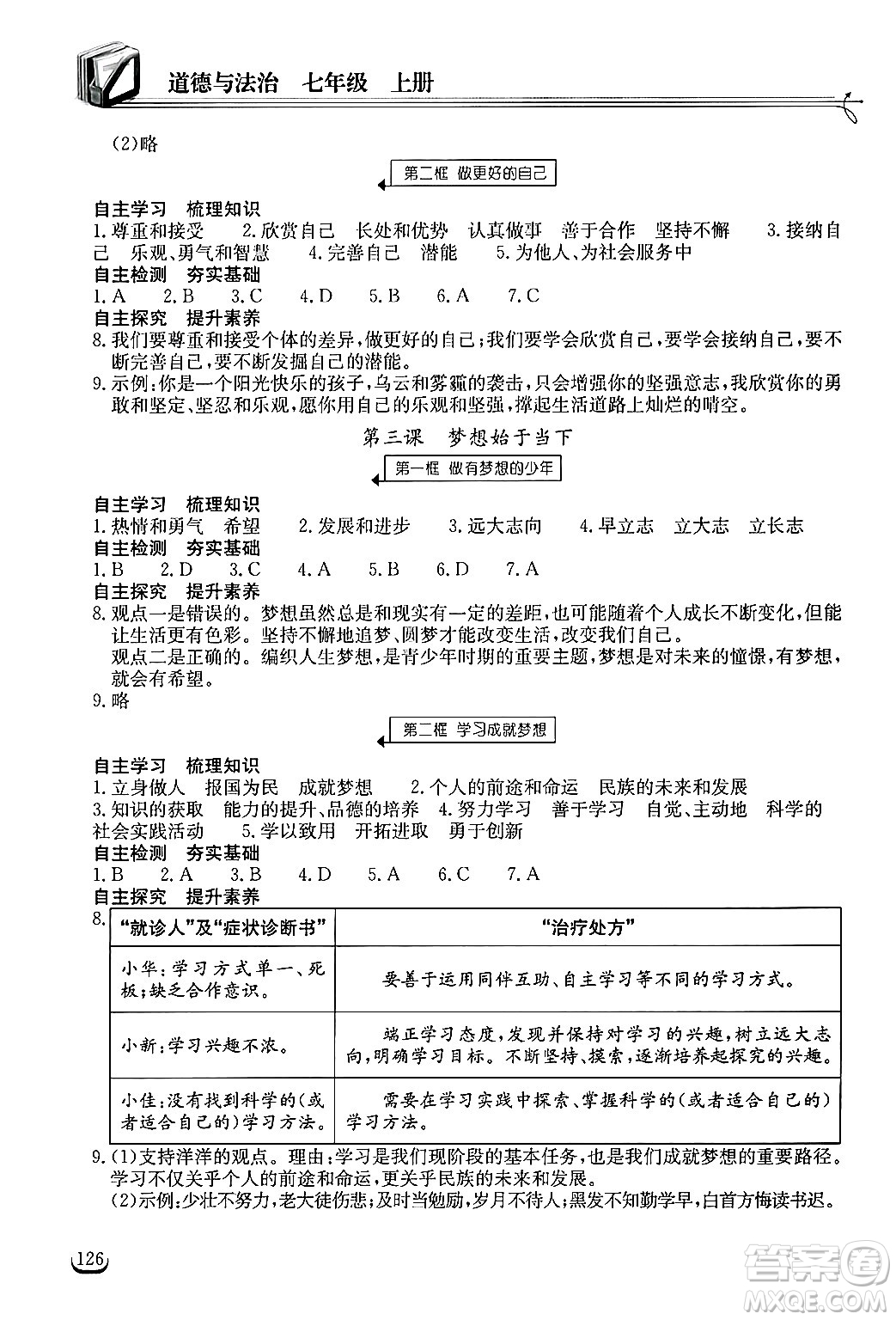 湖北教育出版社2024年秋長江作業(yè)本同步練習(xí)冊七年級(jí)道德與法治上冊人教版答案