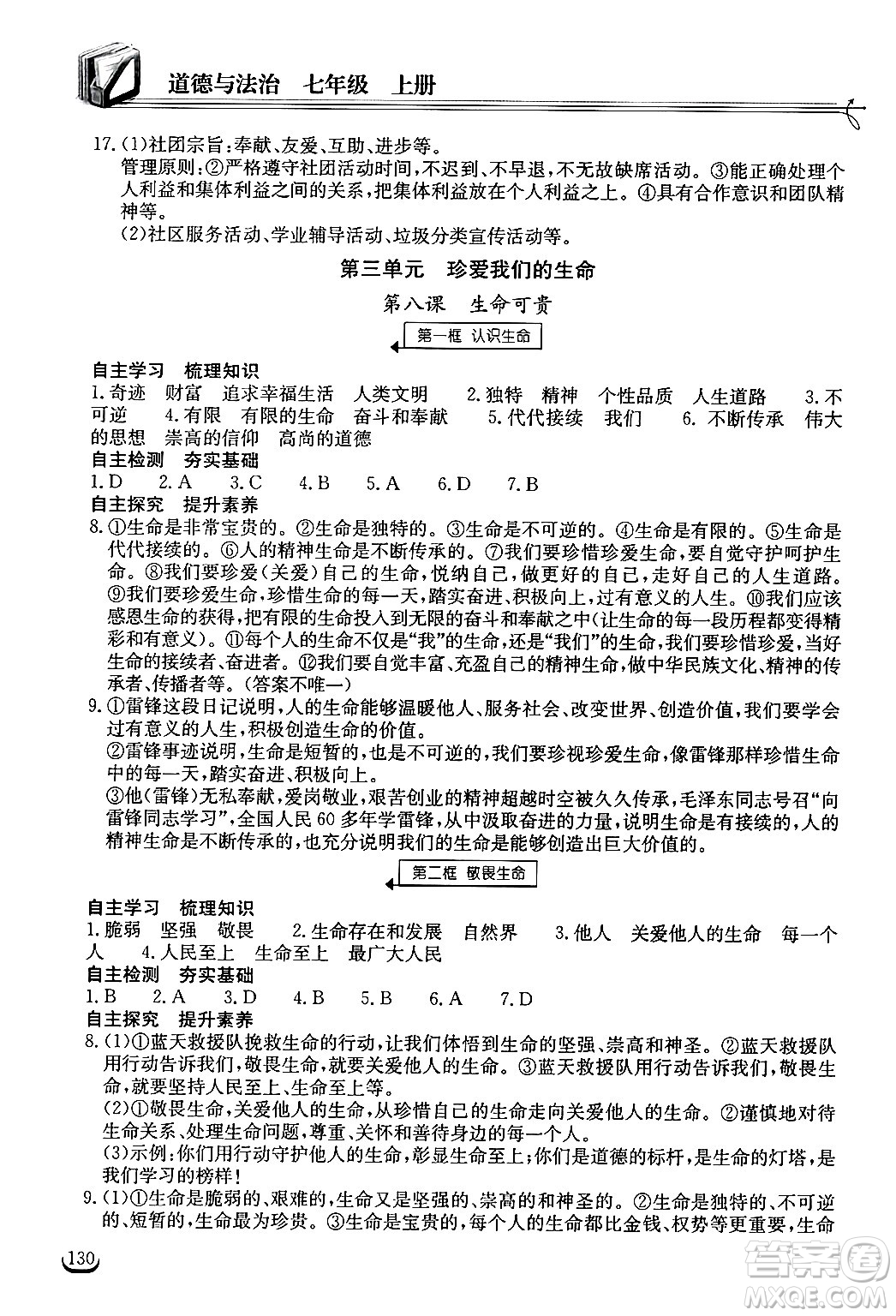 湖北教育出版社2024年秋長江作業(yè)本同步練習(xí)冊七年級(jí)道德與法治上冊人教版答案