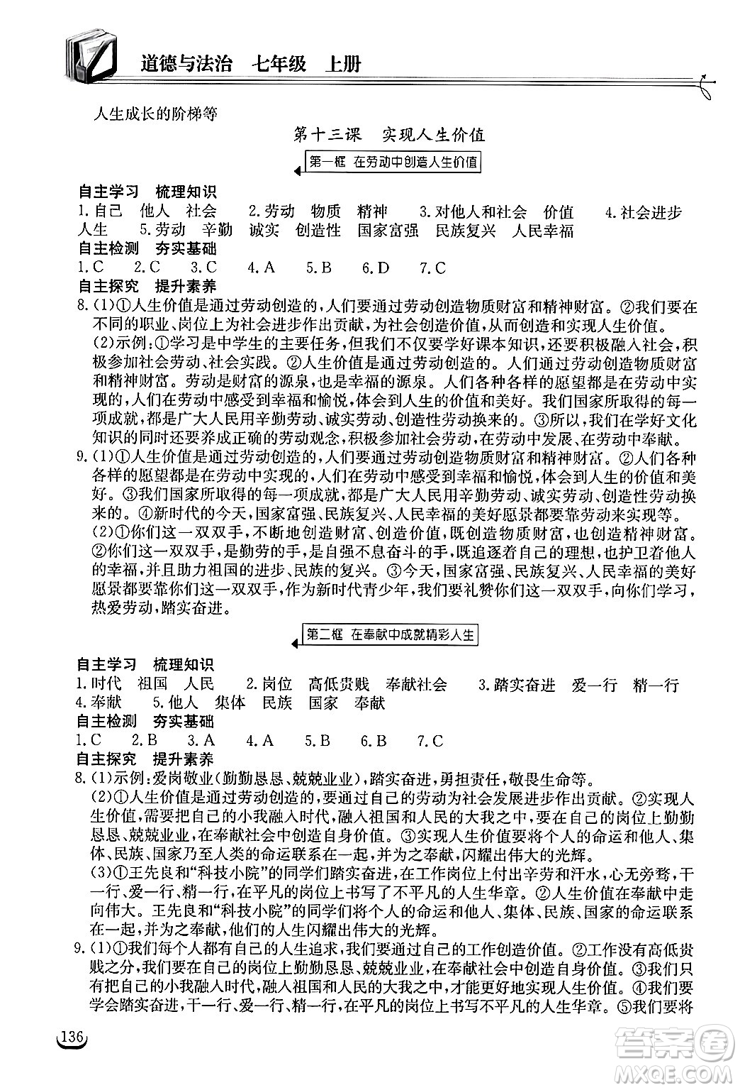 湖北教育出版社2024年秋長江作業(yè)本同步練習(xí)冊七年級(jí)道德與法治上冊人教版答案