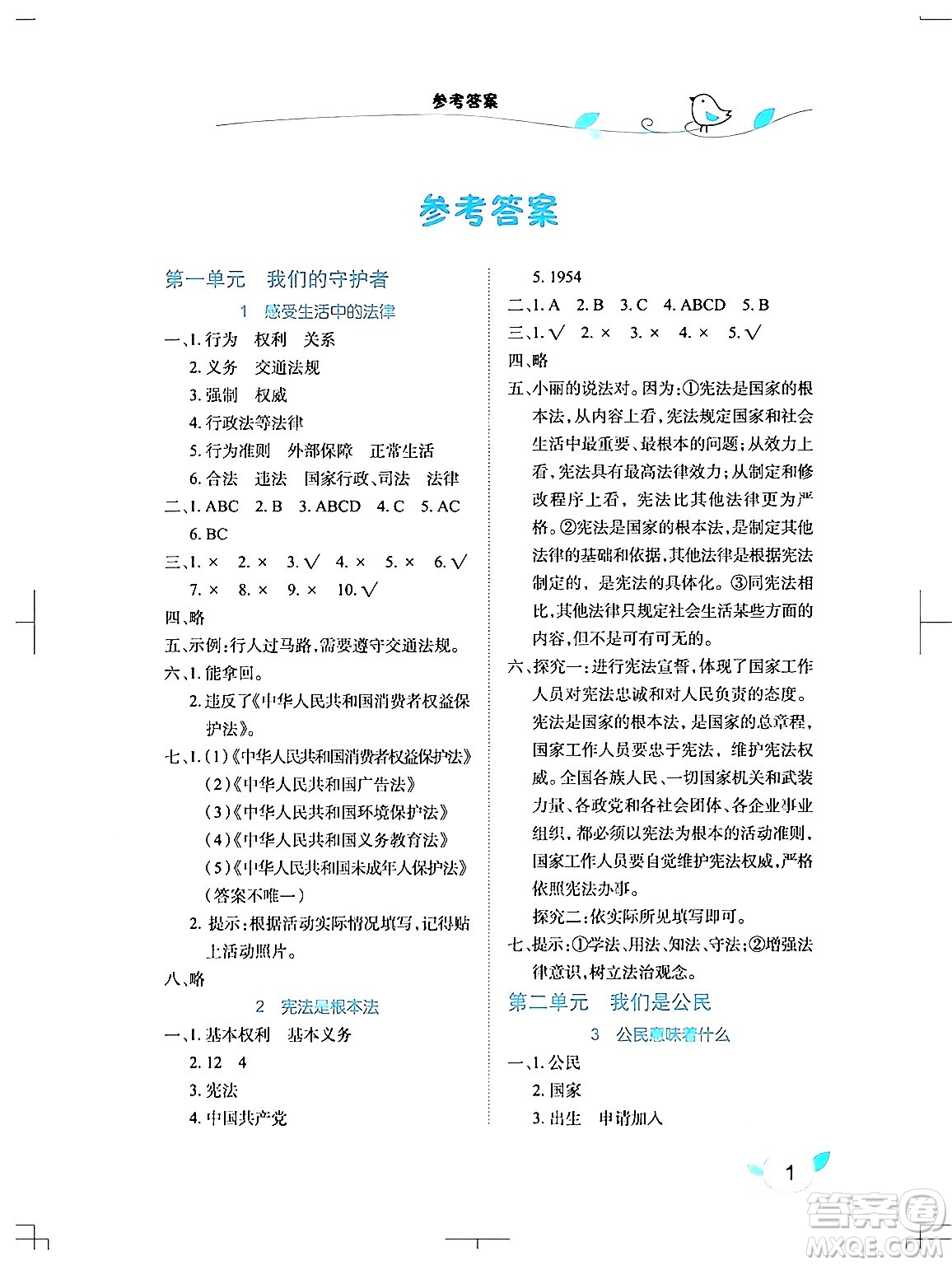 湖北教育出版社2024年秋長江作業(yè)本課堂作業(yè)六年級道德與法治上冊人教版答案