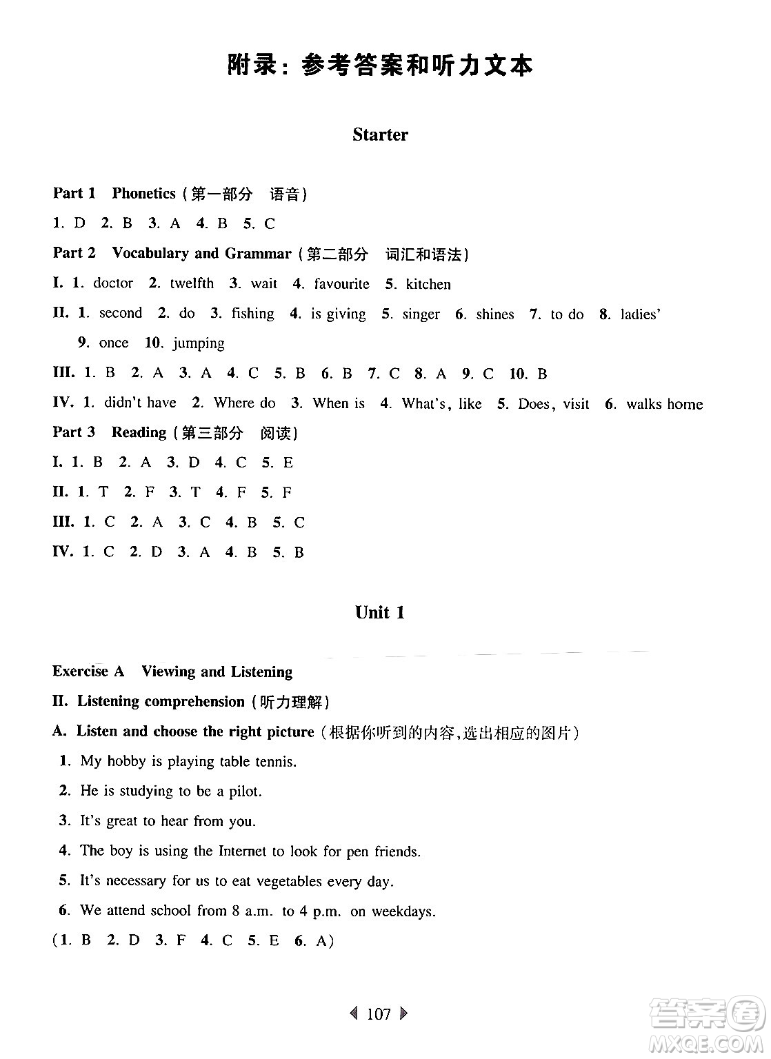 華東師范大學(xué)出版社2024年秋華東師大版一課一練六年級英語上冊牛津版上海專版答案