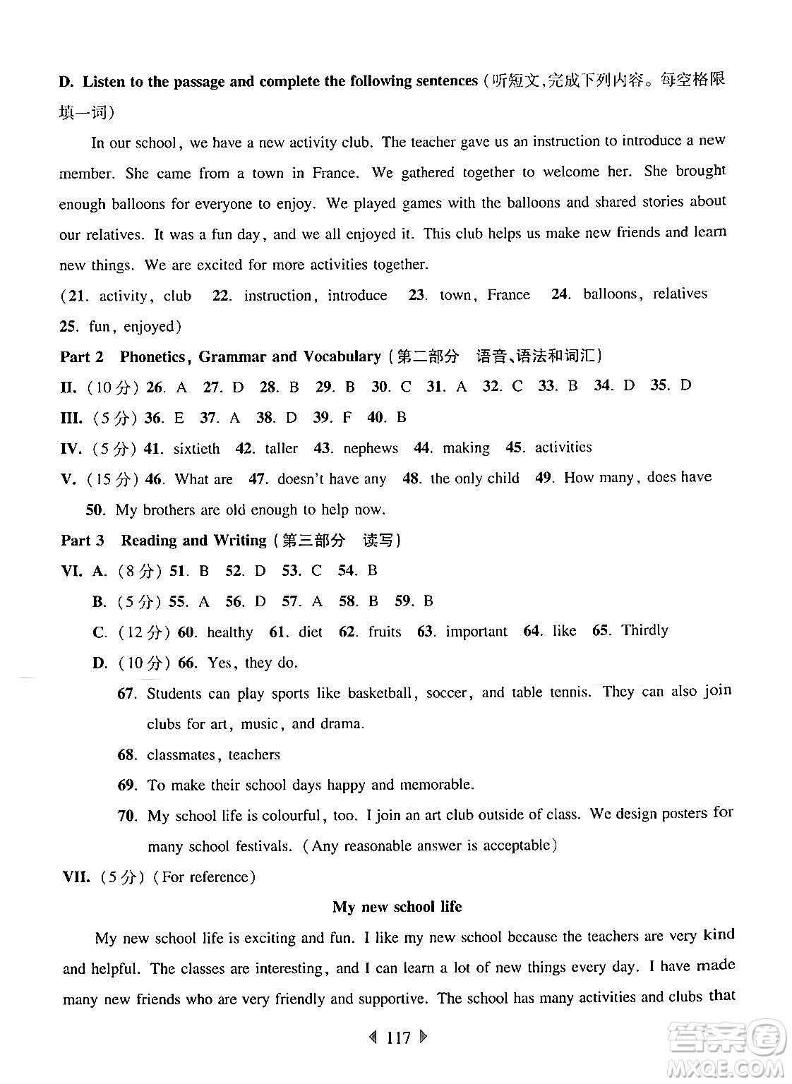 華東師范大學(xué)出版社2024年秋華東師大版一課一練六年級英語上冊牛津版上海專版答案