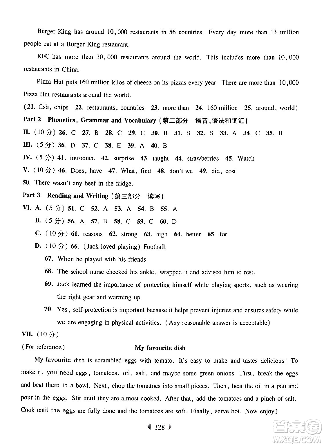 華東師范大學(xué)出版社2024年秋華東師大版一課一練六年級英語上冊牛津版上海專版答案