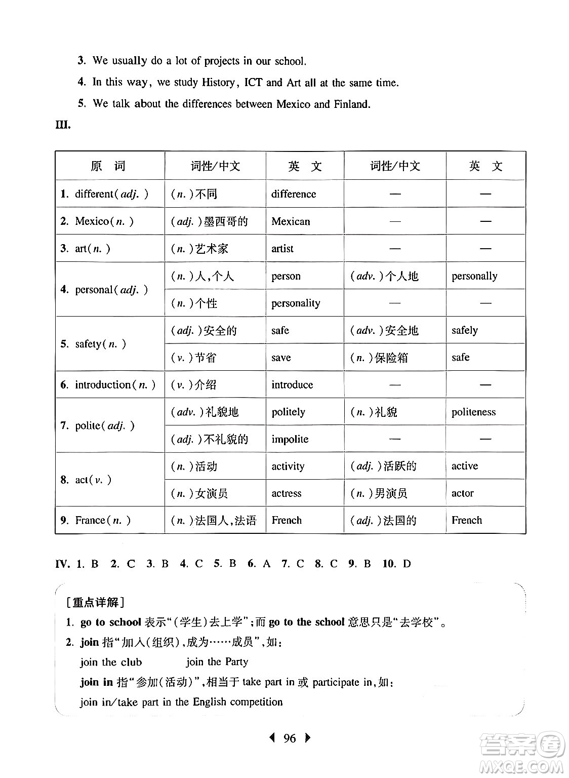 華東師范大學出版社2024年秋華東師大版一課一練六年級英語上冊牛津版增強版上海專版答案