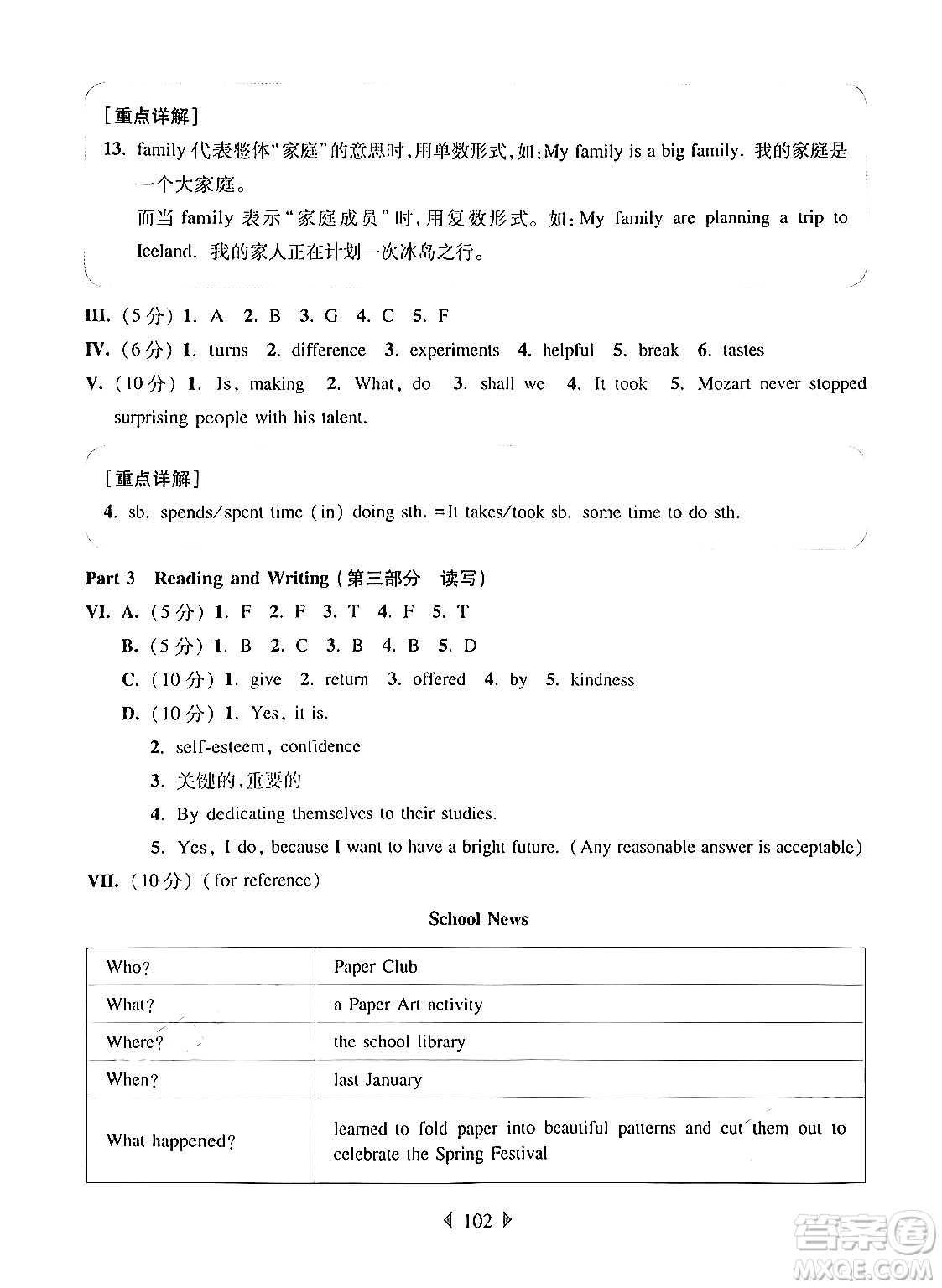 華東師范大學出版社2024年秋華東師大版一課一練六年級英語上冊牛津版增強版上海專版答案