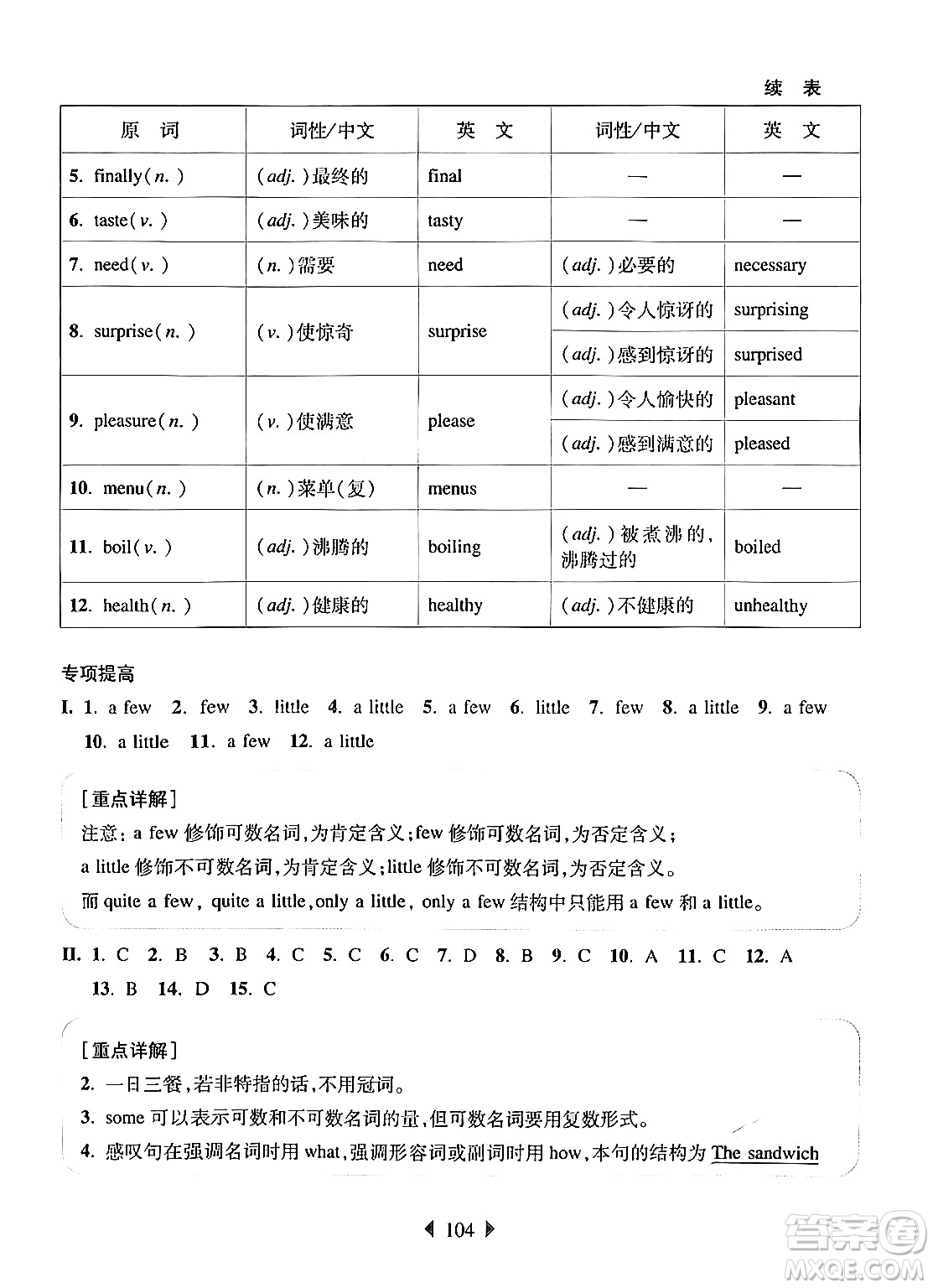 華東師范大學出版社2024年秋華東師大版一課一練六年級英語上冊牛津版增強版上海專版答案