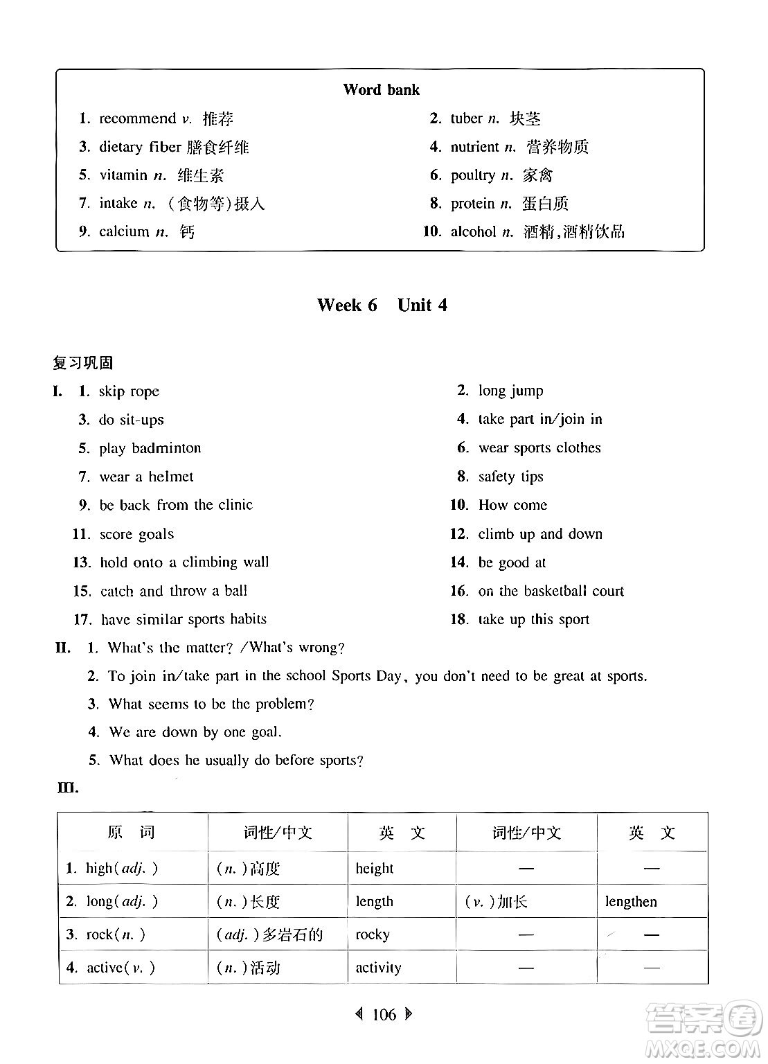 華東師范大學出版社2024年秋華東師大版一課一練六年級英語上冊牛津版增強版上海專版答案